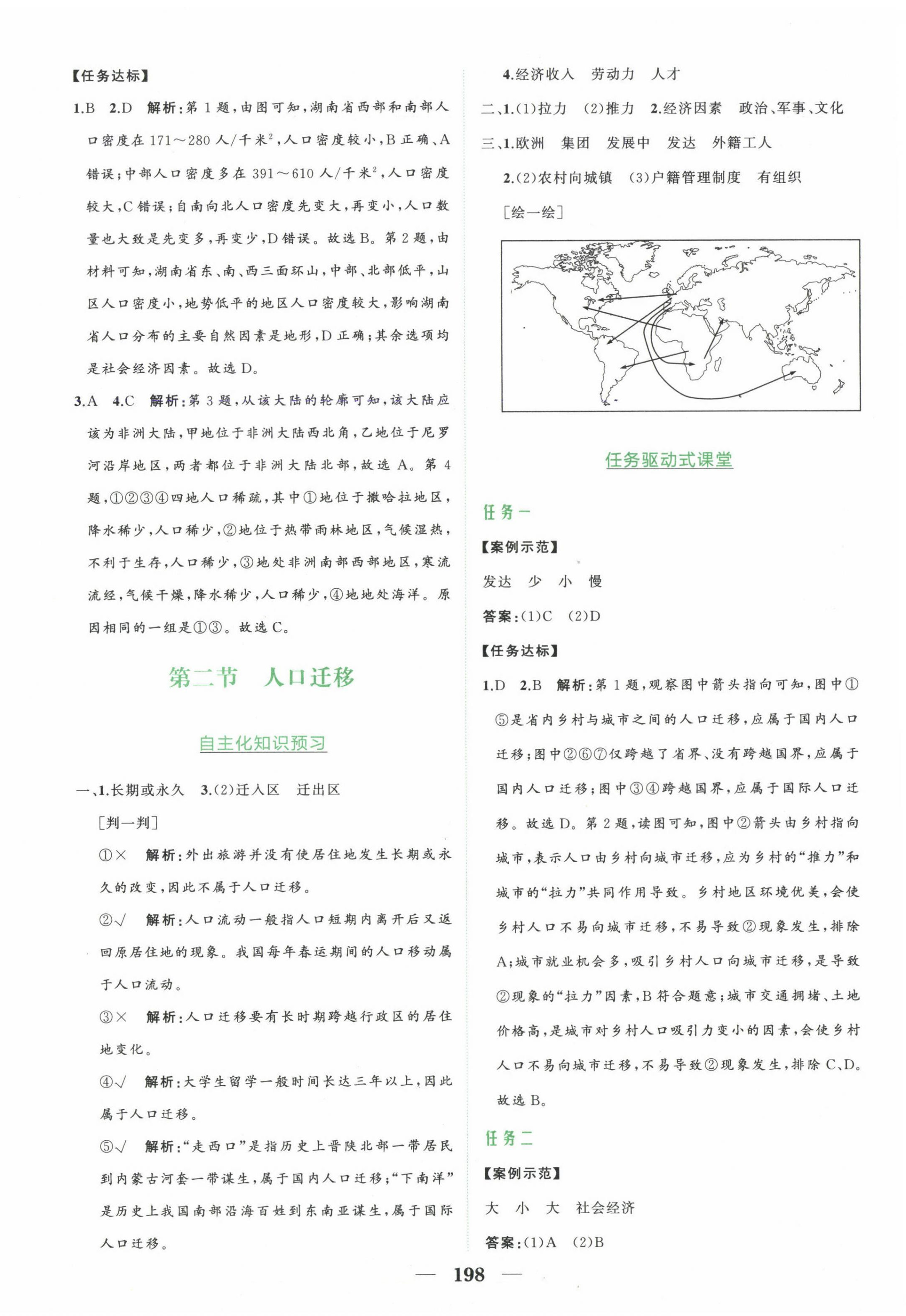 2023年点金训练精讲巧练高中地理必修2人教版 第2页