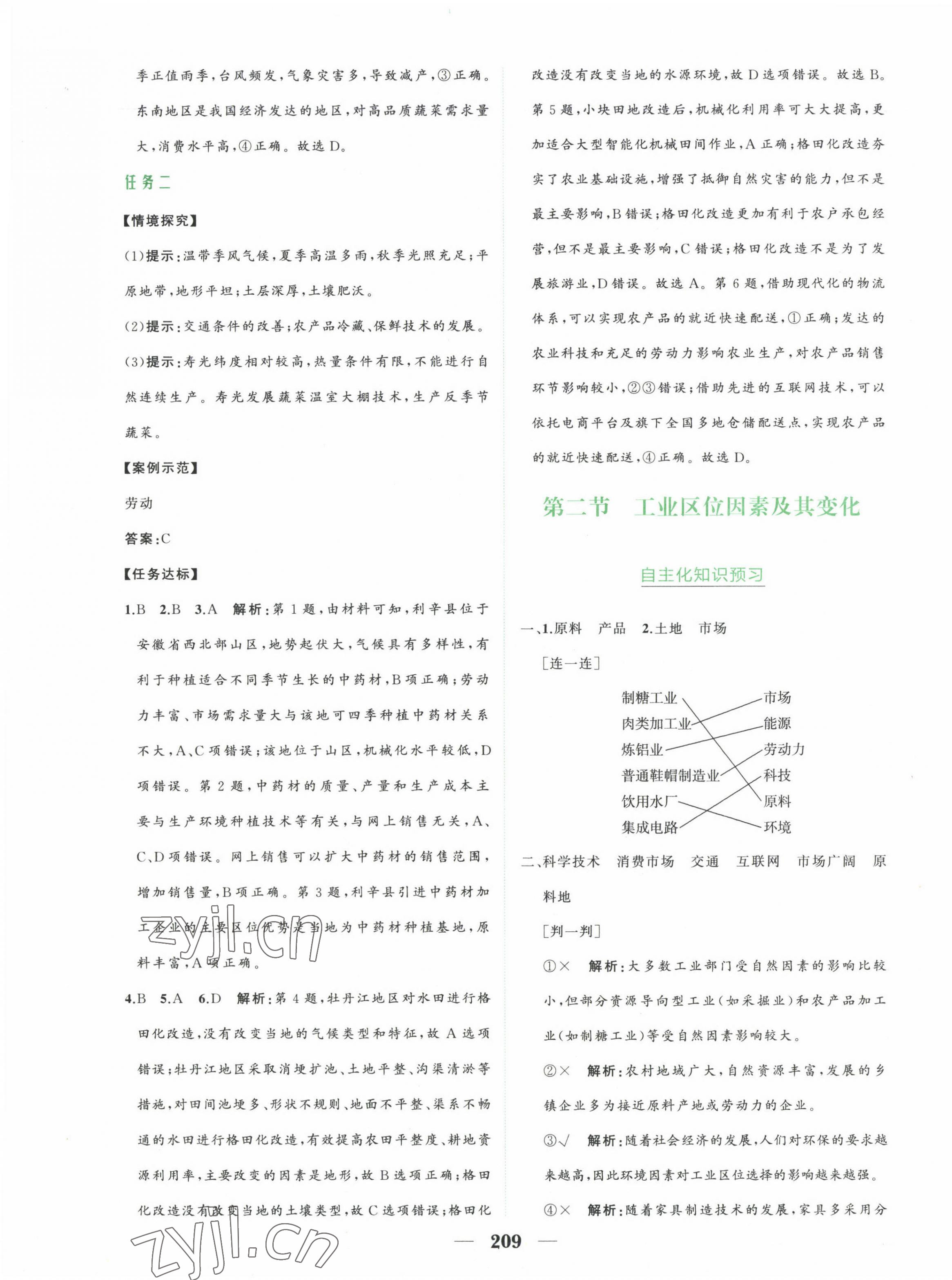 2023年点金训练精讲巧练高中地理必修2人教版 第13页