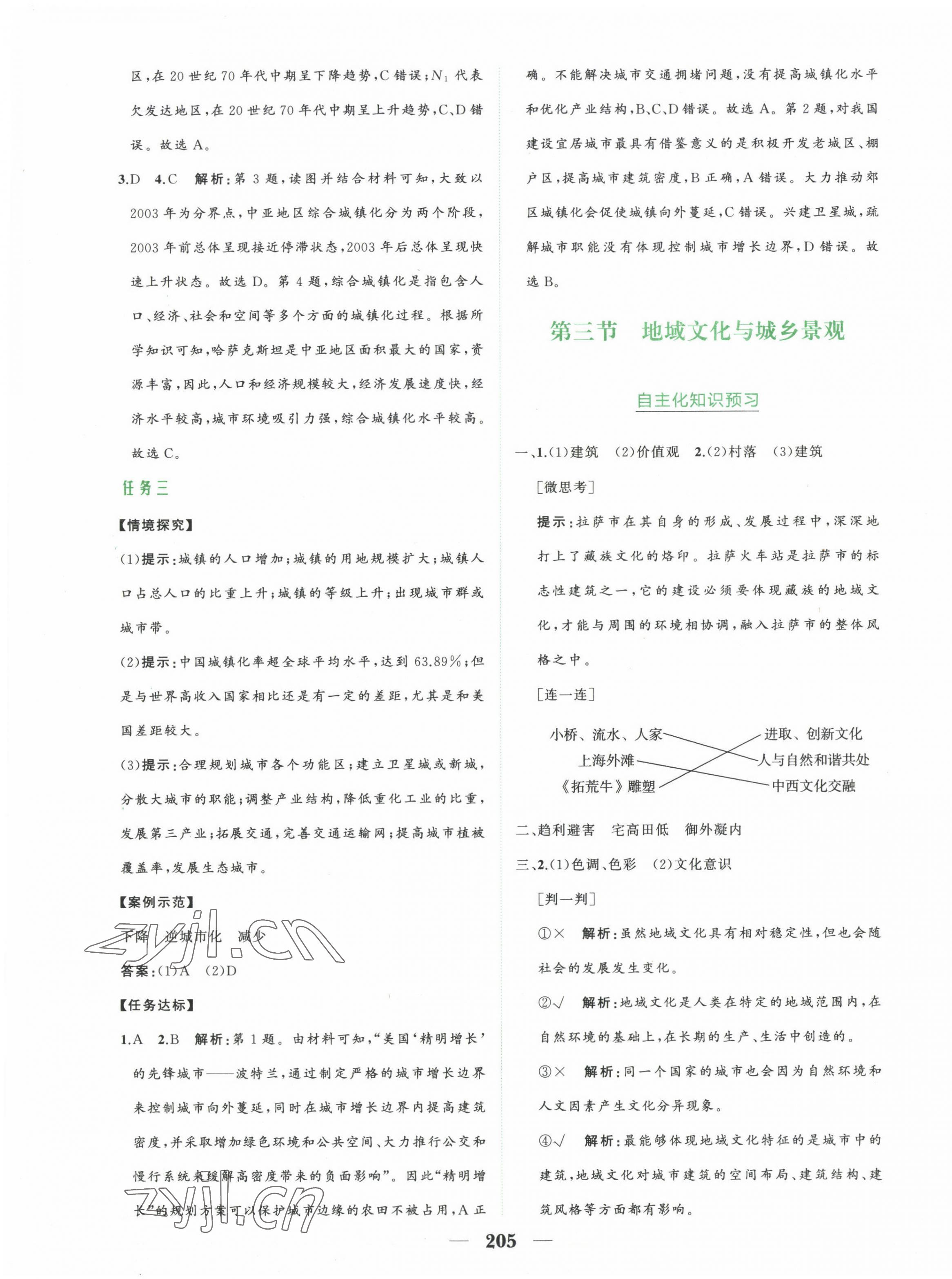 2023年点金训练精讲巧练高中地理必修2人教版 第9页