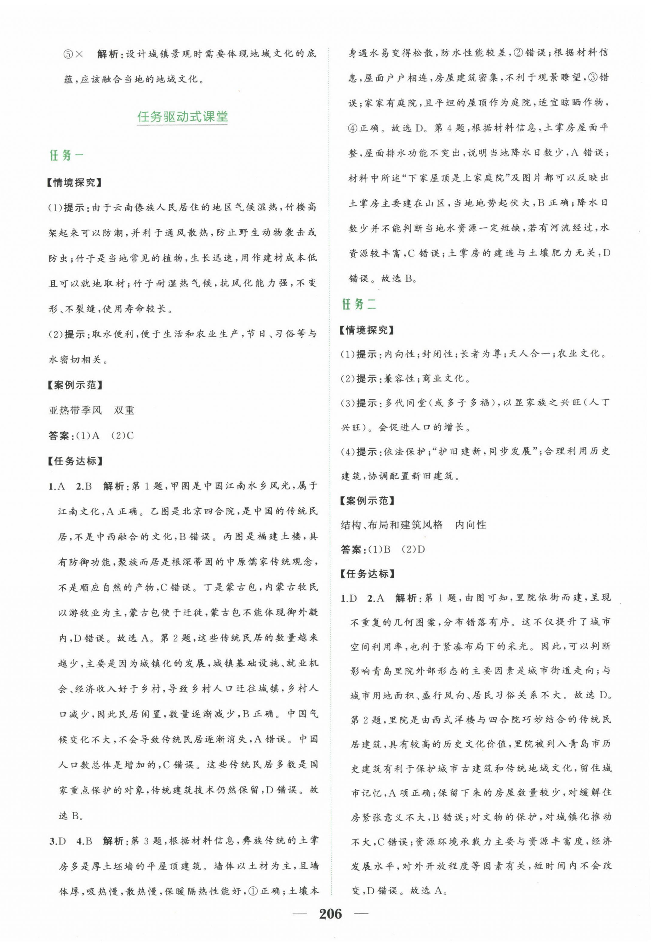 2023年点金训练精讲巧练高中地理必修2人教版 第10页