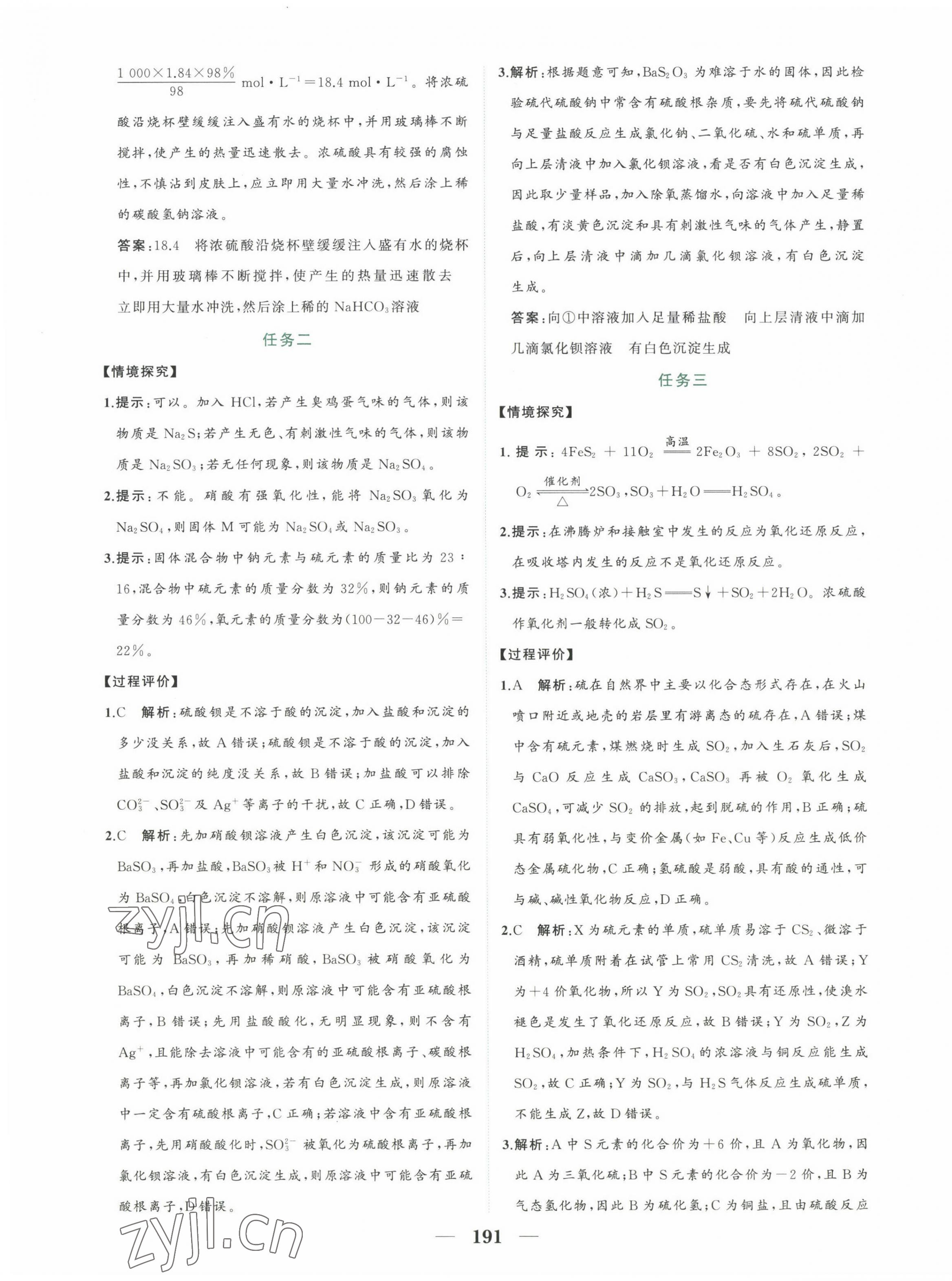 2023年点金训练精讲巧练高中化学必修第二册人教版 第3页