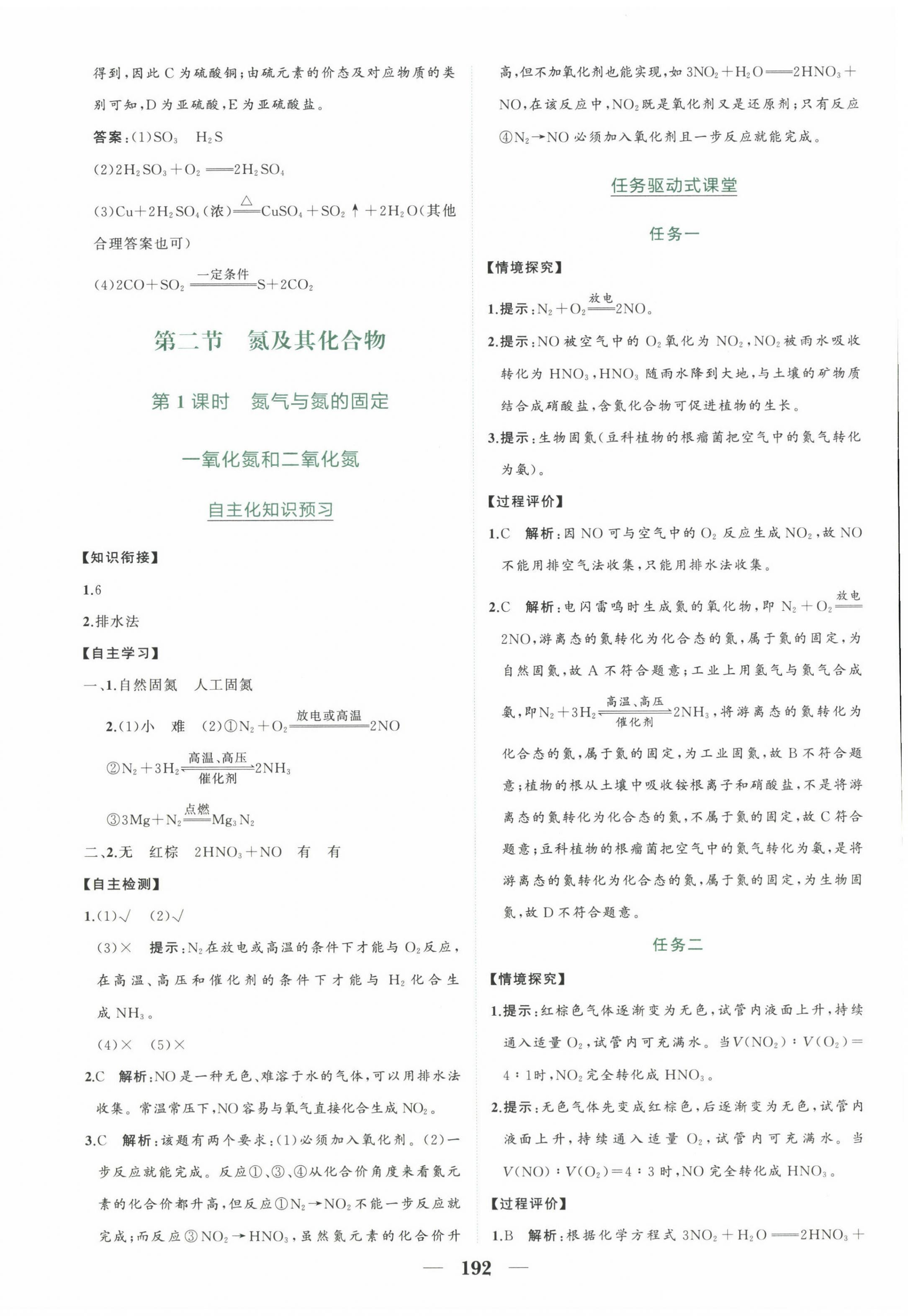 2023年点金训练精讲巧练高中化学必修第二册人教版 第4页