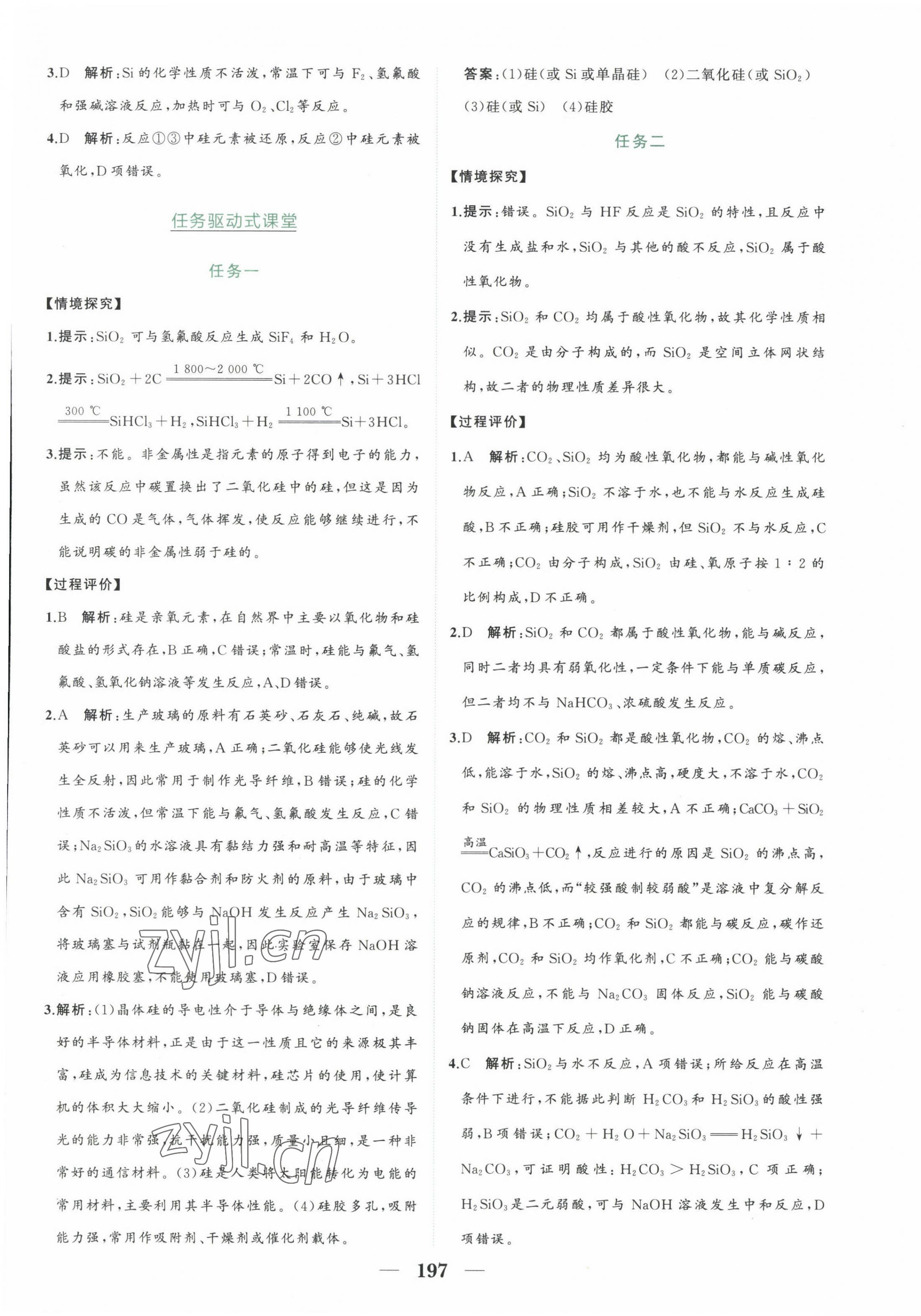 2023年点金训练精讲巧练高中化学必修第二册人教版 第9页