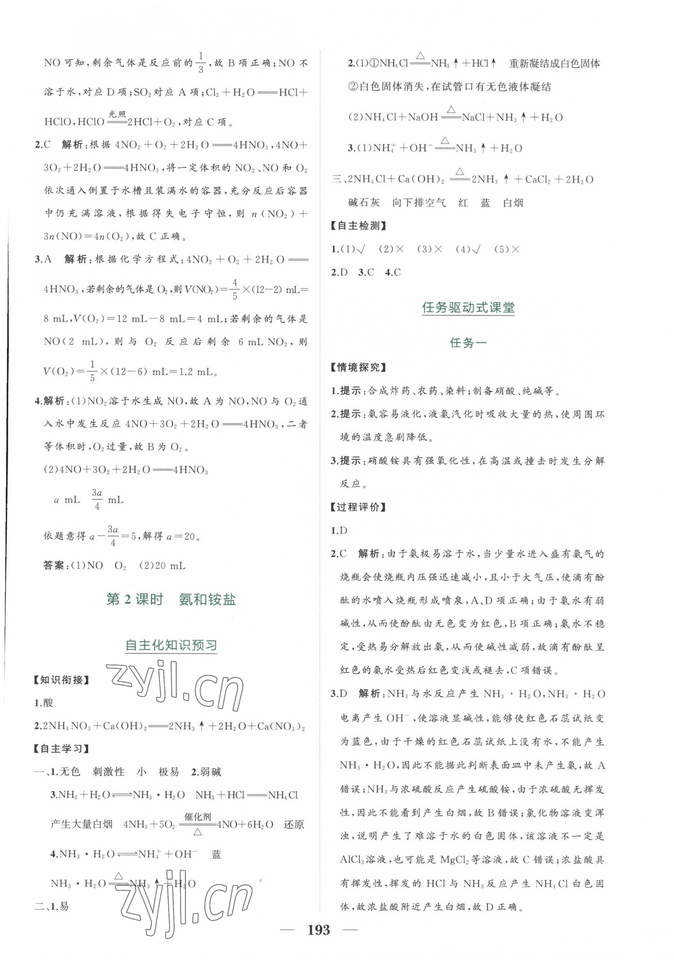 2023年点金训练精讲巧练高中化学必修第二册人教版 第5页