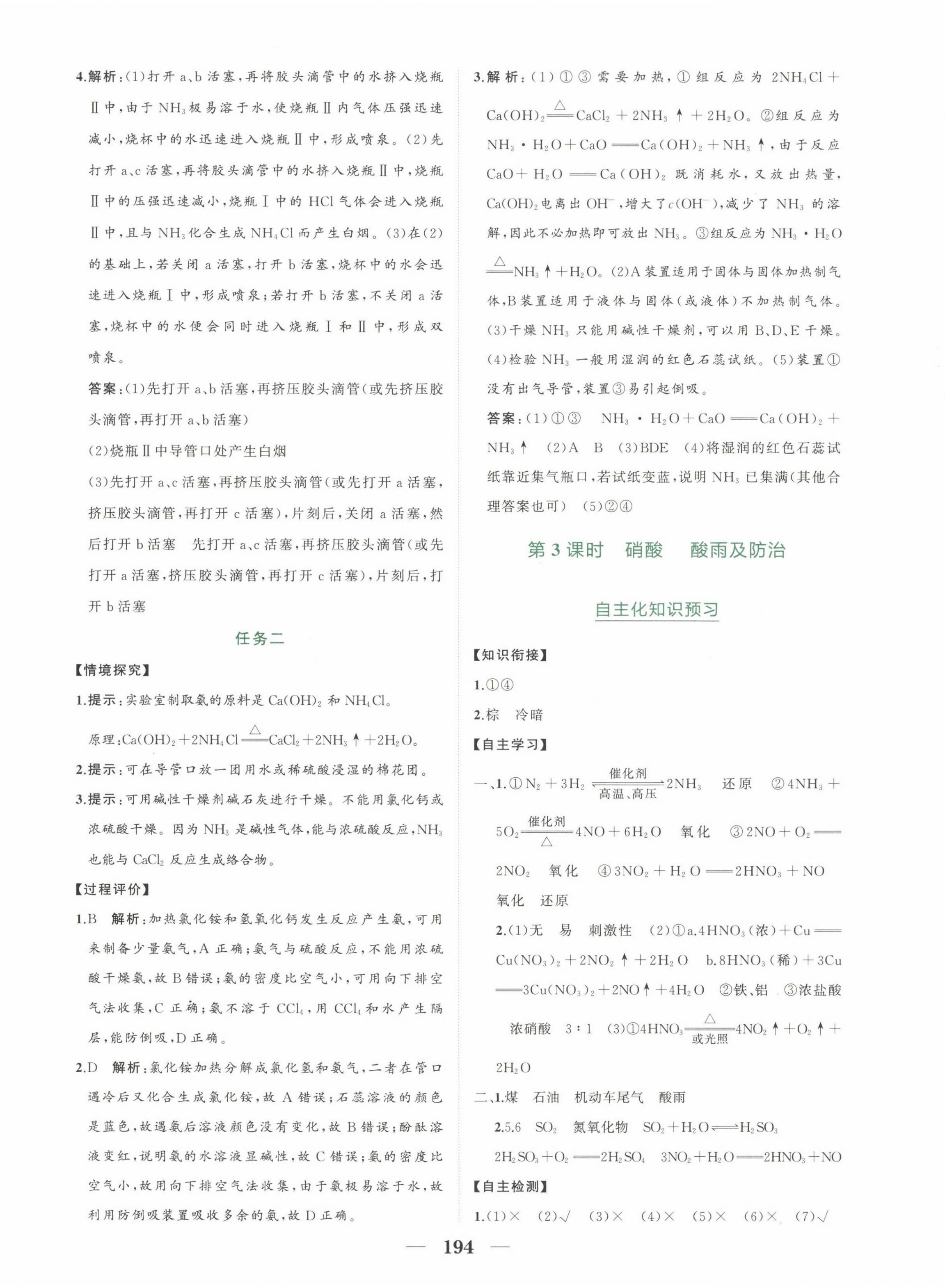 2023年点金训练精讲巧练高中化学必修第二册人教版 第6页