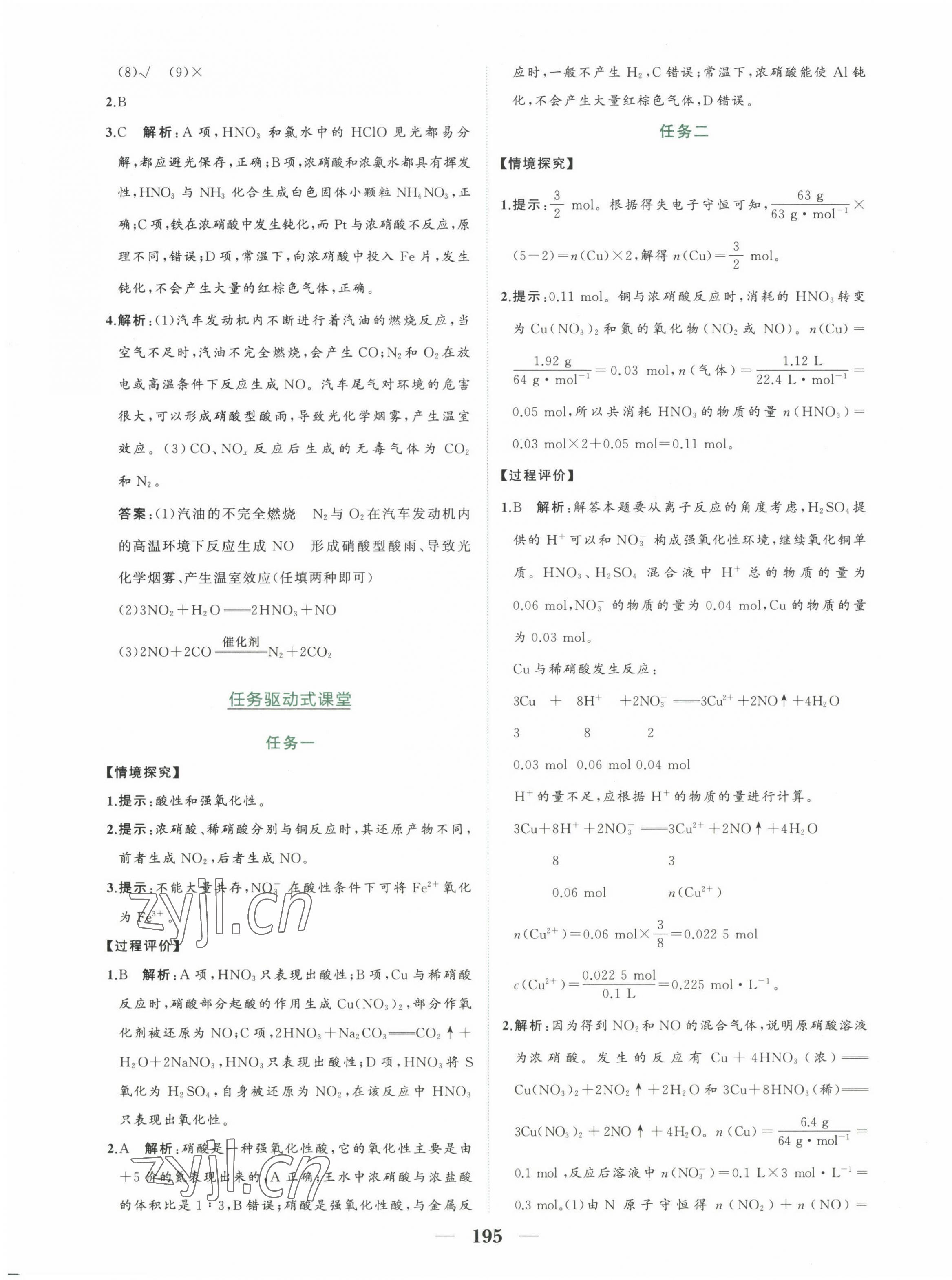 2023年点金训练精讲巧练高中化学必修第二册人教版 第7页