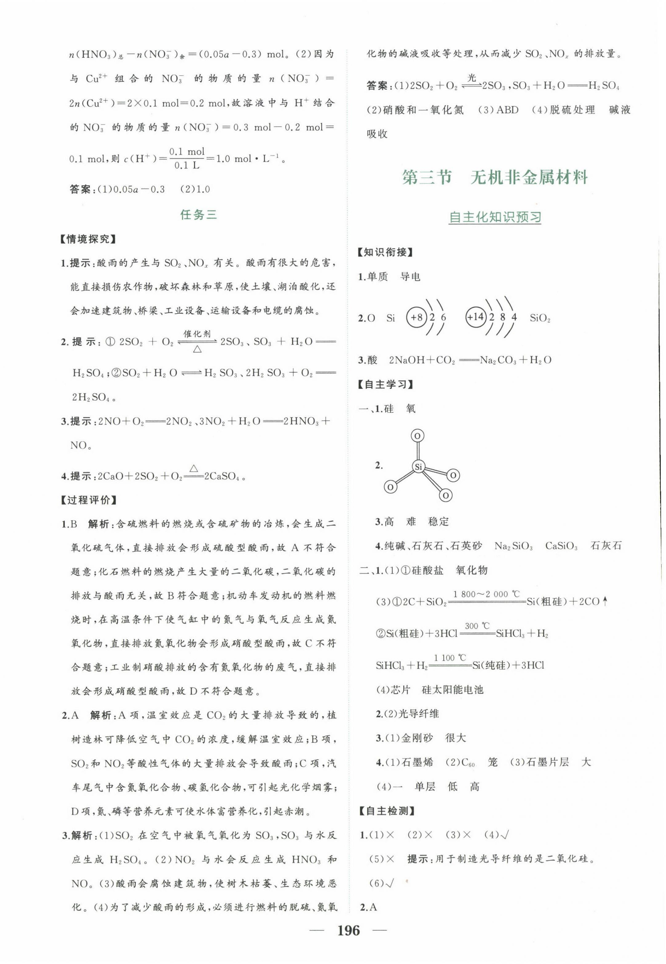 2023年点金训练精讲巧练高中化学必修第二册人教版 第8页