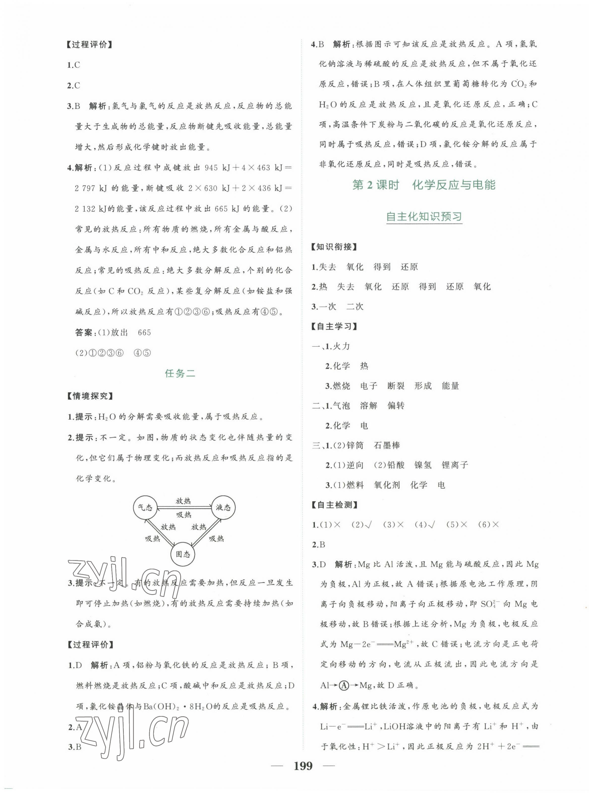 2023年点金训练精讲巧练高中化学必修第二册人教版 第11页