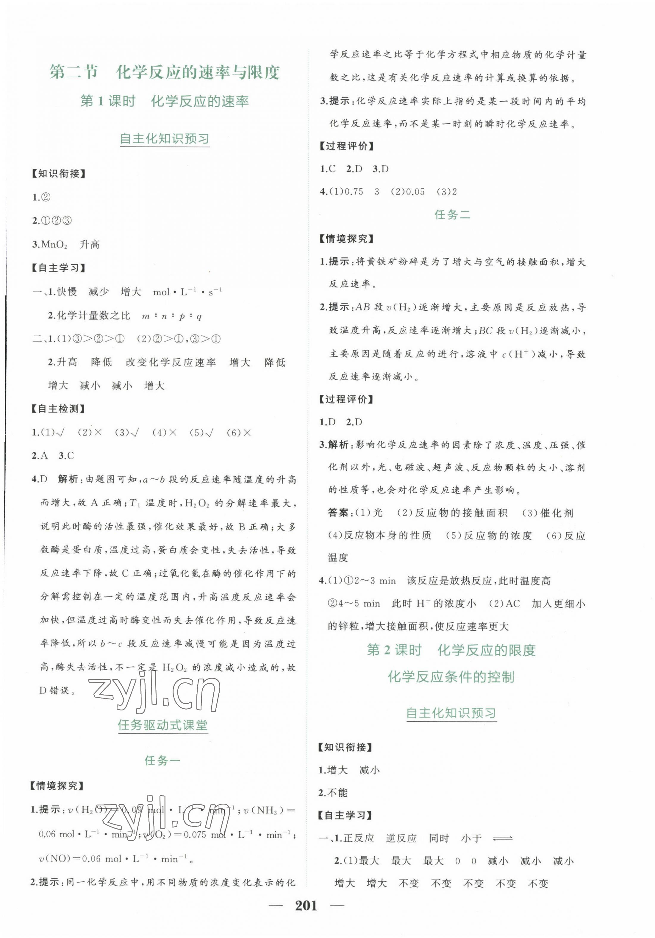 2023年点金训练精讲巧练高中化学必修第二册人教版 第13页