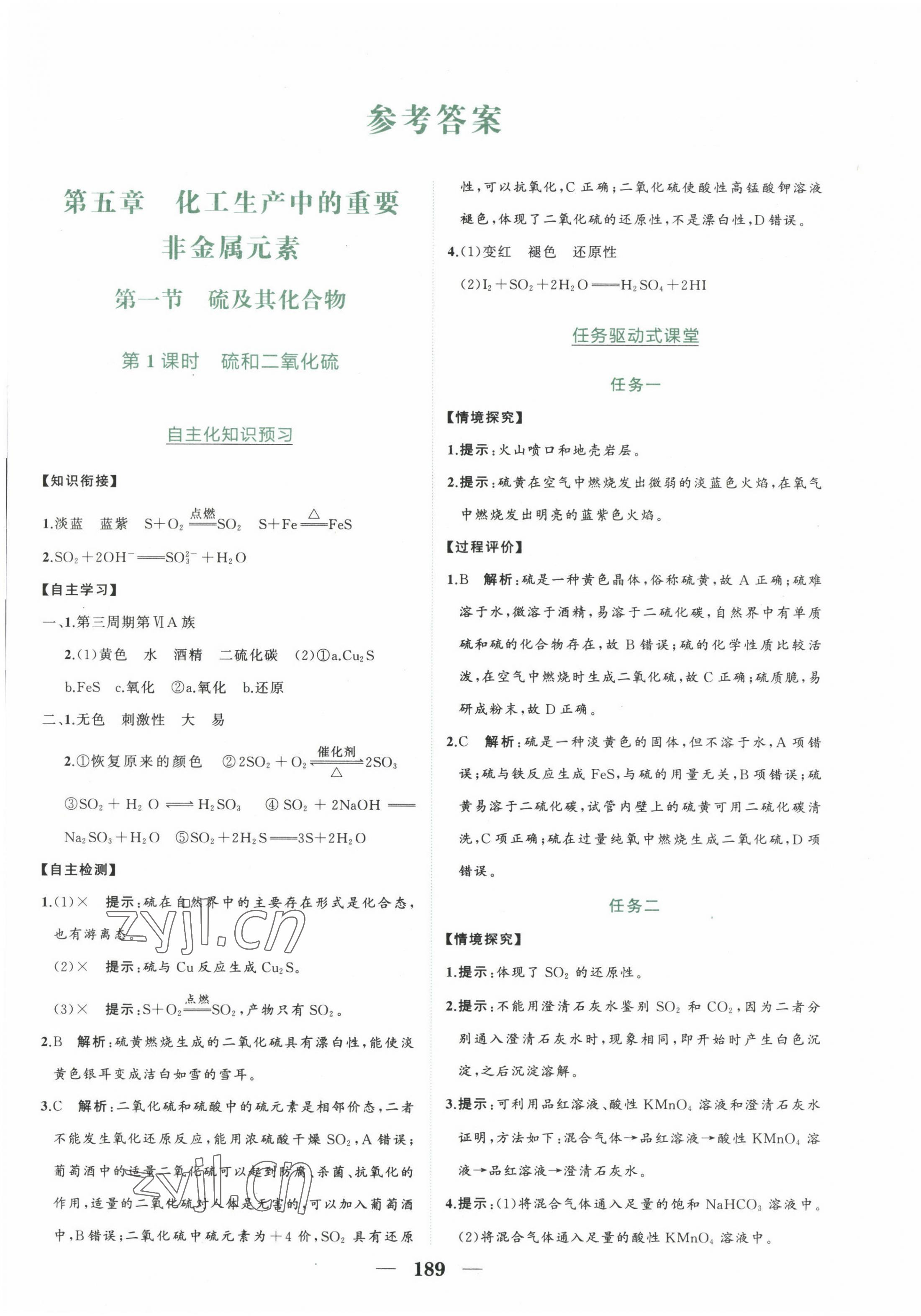 2023年点金训练精讲巧练高中化学必修第二册人教版 第1页