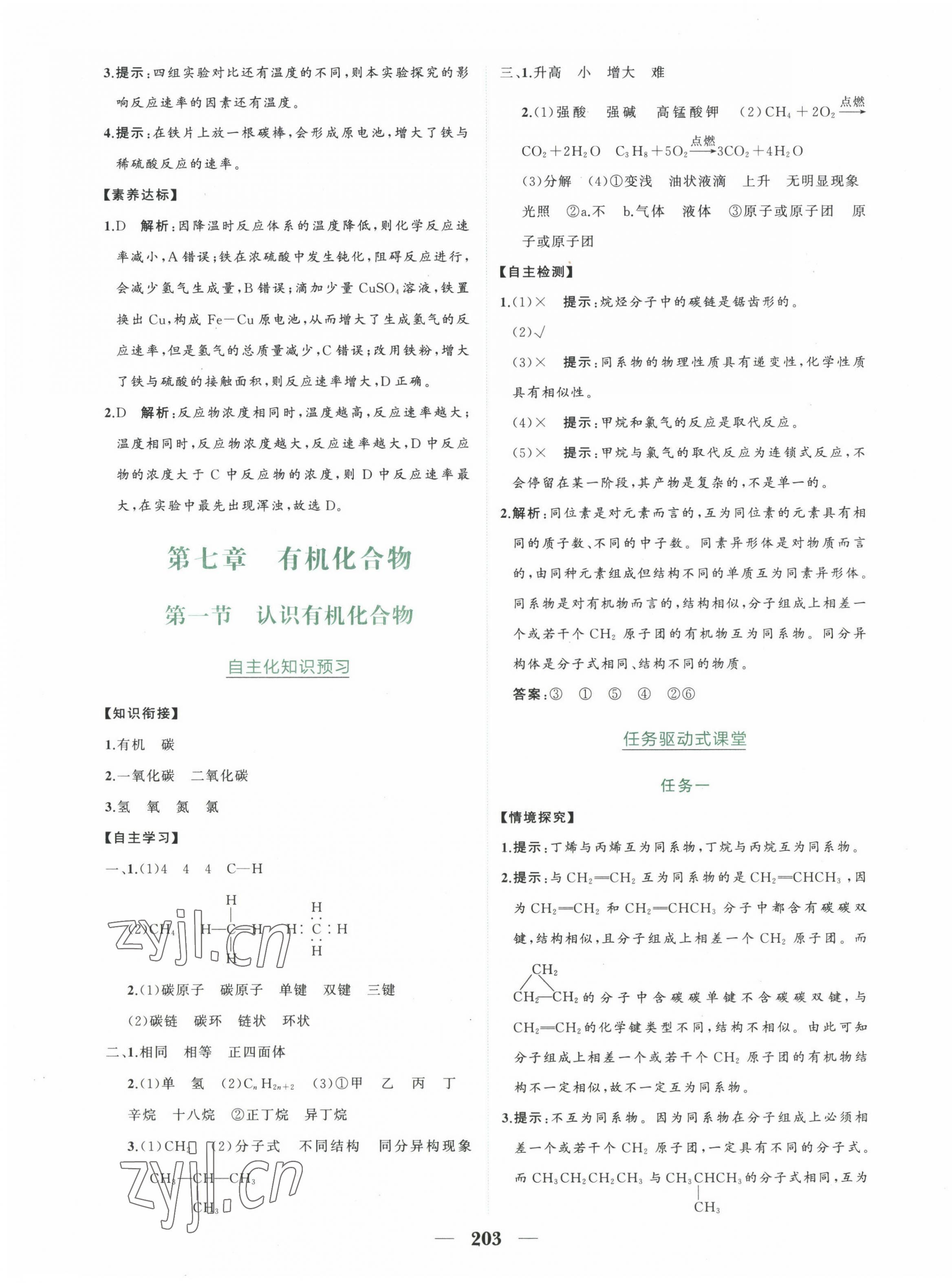 2023年点金训练精讲巧练高中化学必修第二册人教版 第15页