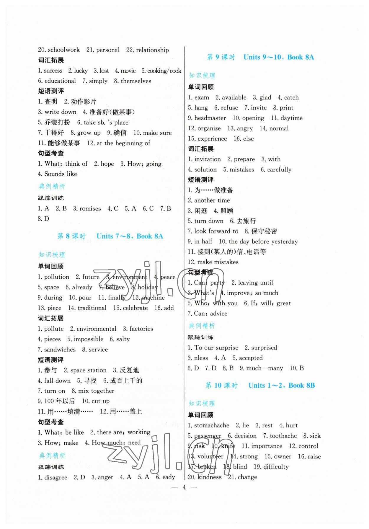2023年解密中考英語 第4頁