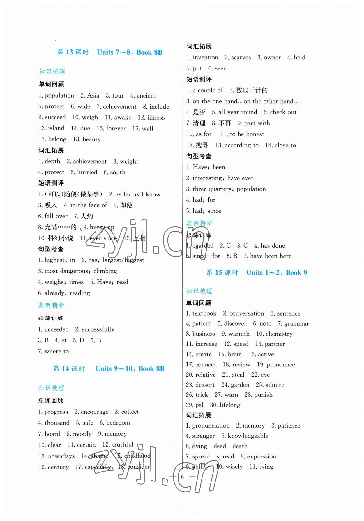2023年解密中考英語 第6頁