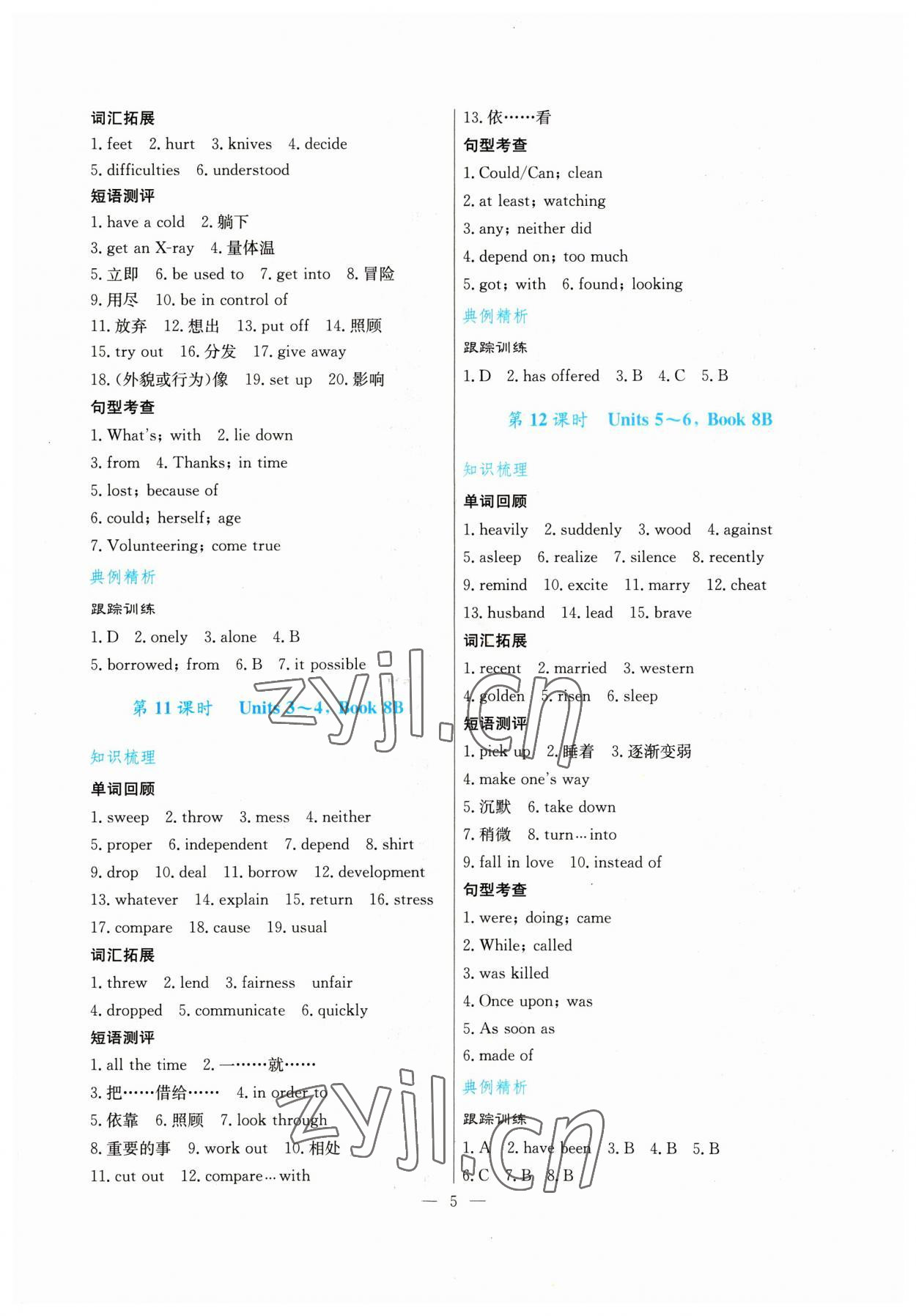 2023年解密中考英語 第5頁