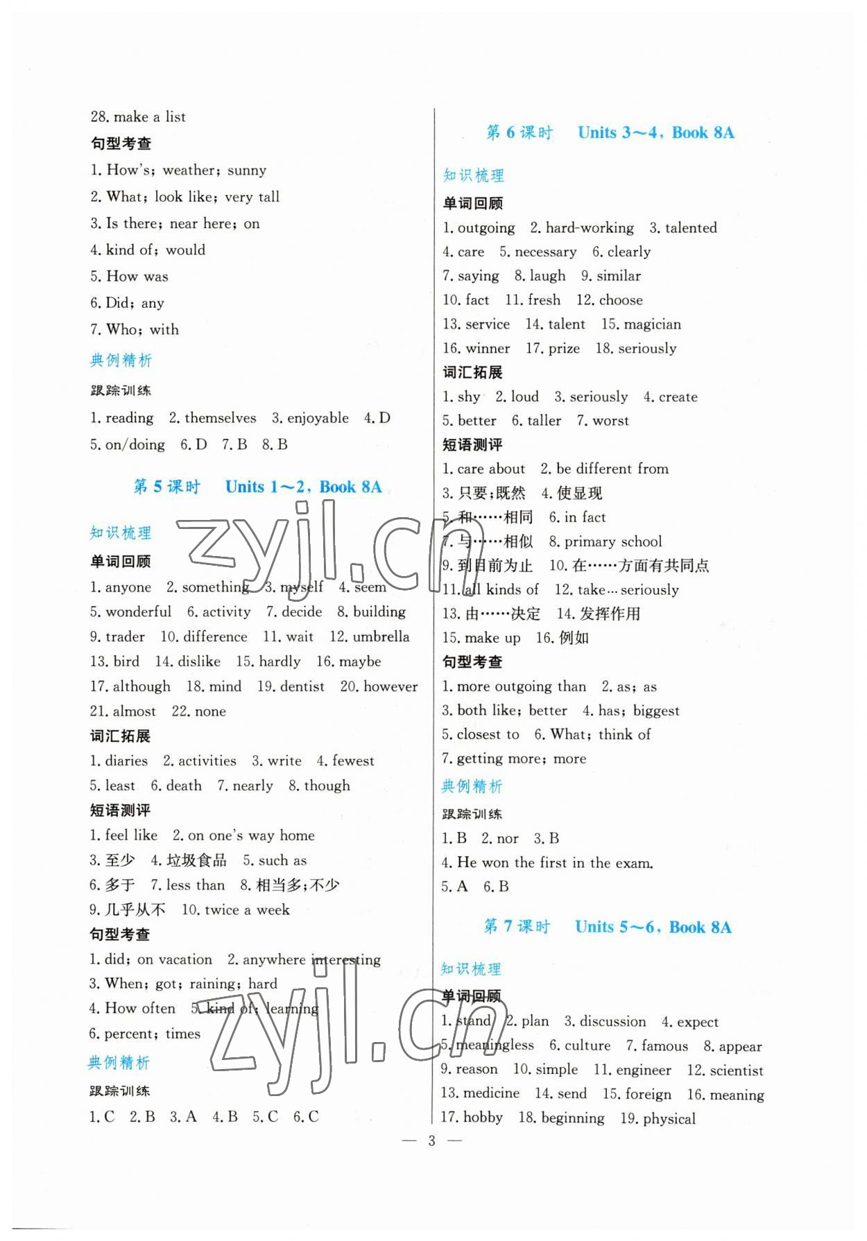 2023年解密中考英語(yǔ) 第3頁(yè)