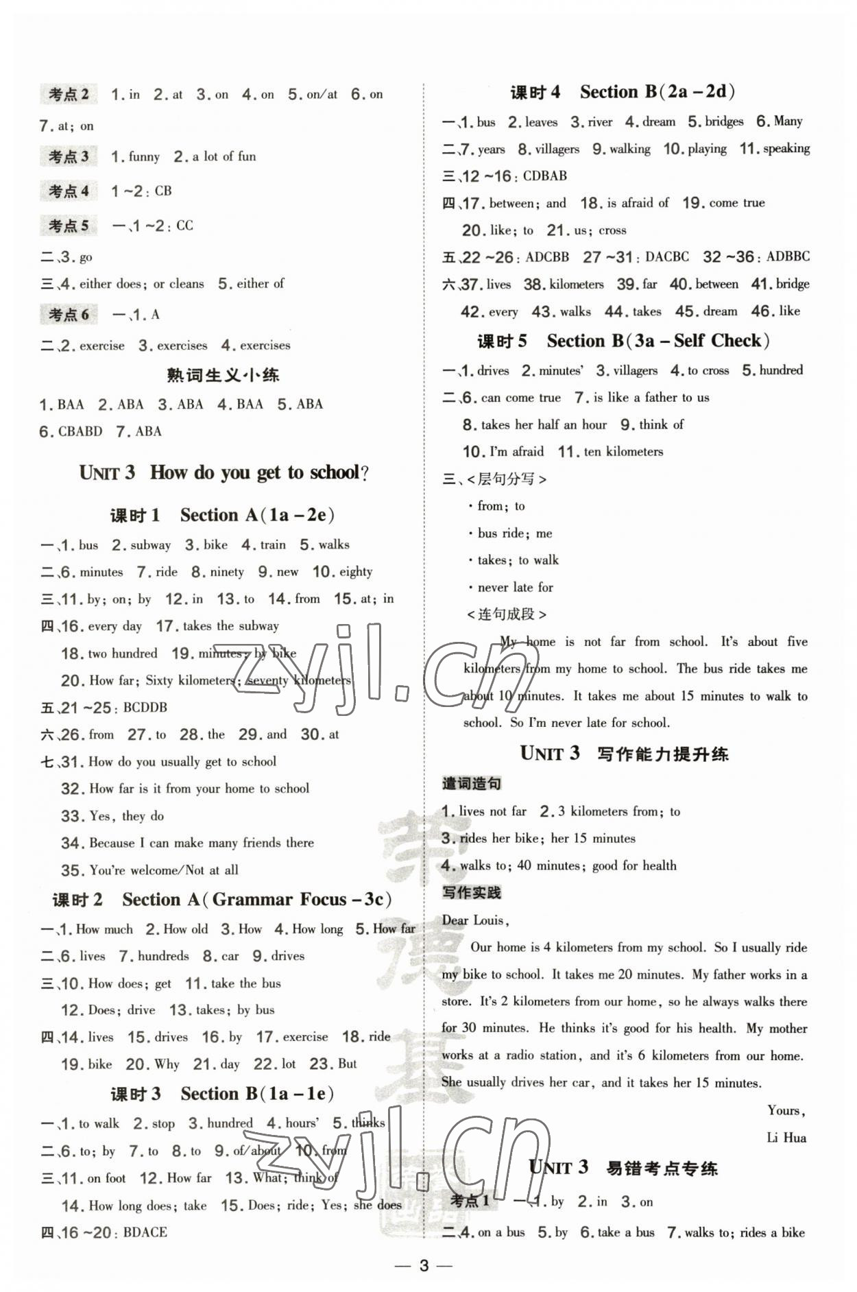 2023年点拨训练七年级英语下册人教版河南专版 第3页