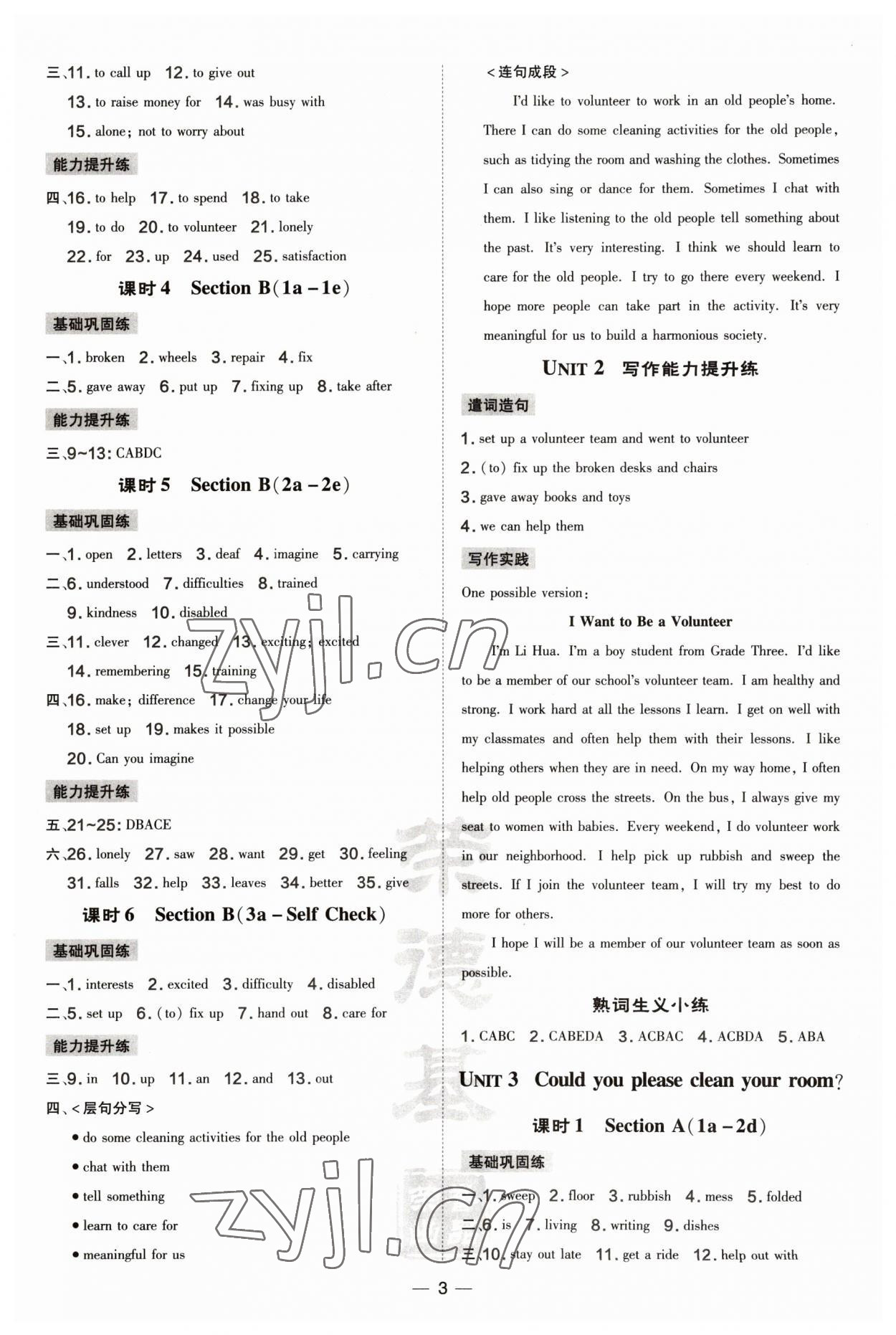 2023年點撥訓練八年級英語下冊人教版河南專版 第3頁