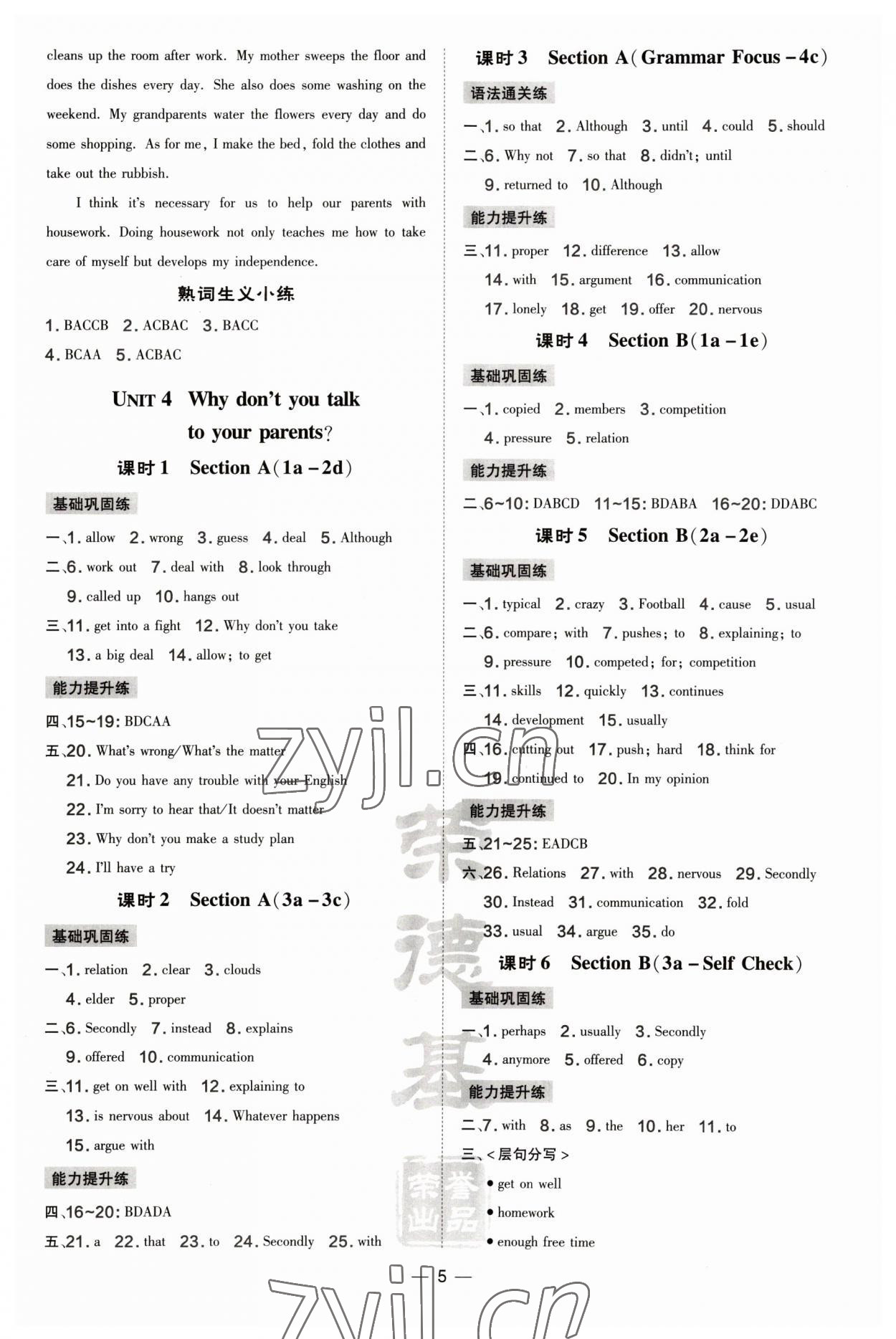 2023年點撥訓(xùn)練八年級英語下冊人教版河南專版 第5頁