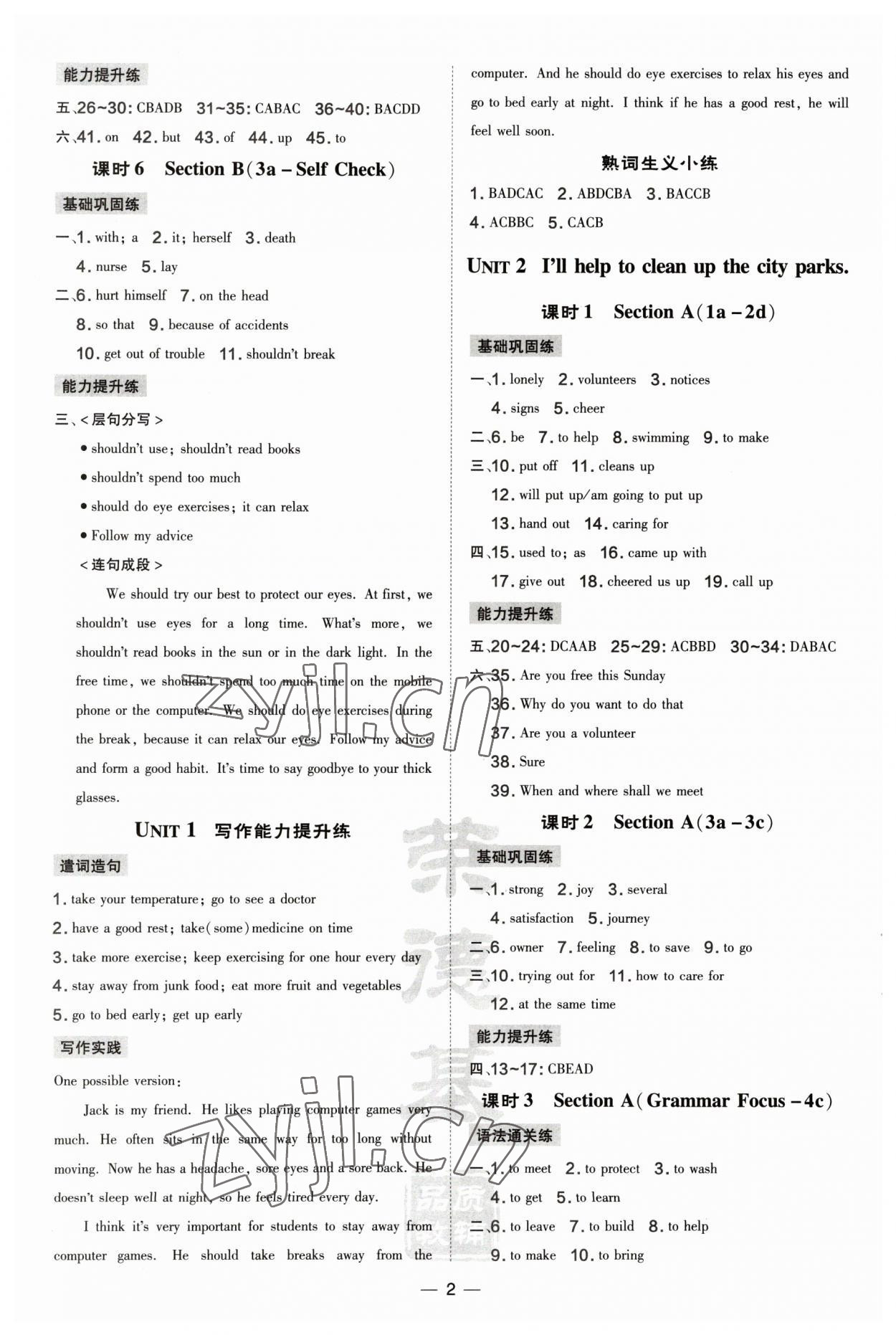 2023年點(diǎn)撥訓(xùn)練八年級(jí)英語下冊(cè)人教版河南專版 第2頁