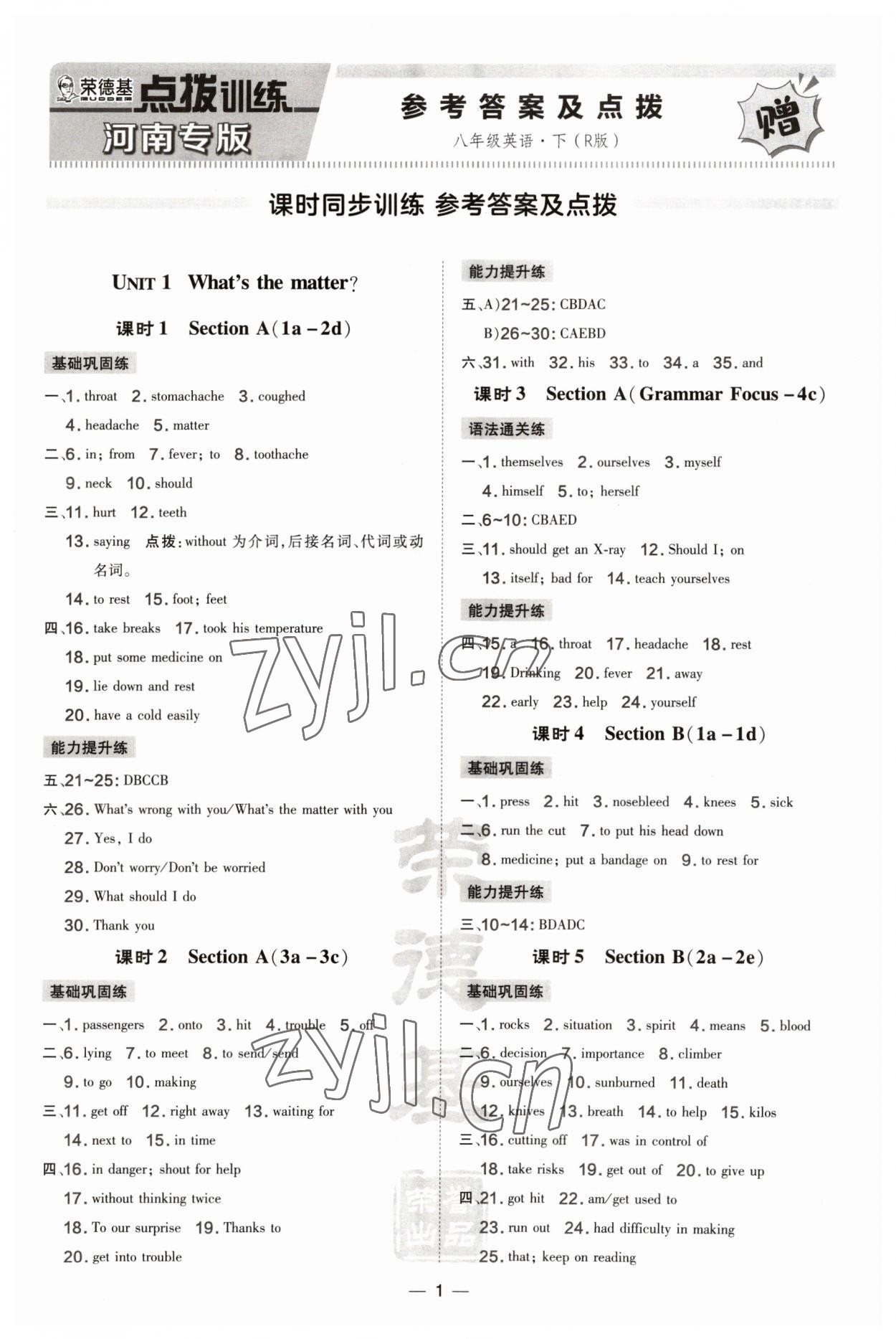 2023年點撥訓練八年級英語下冊人教版河南專版 第1頁