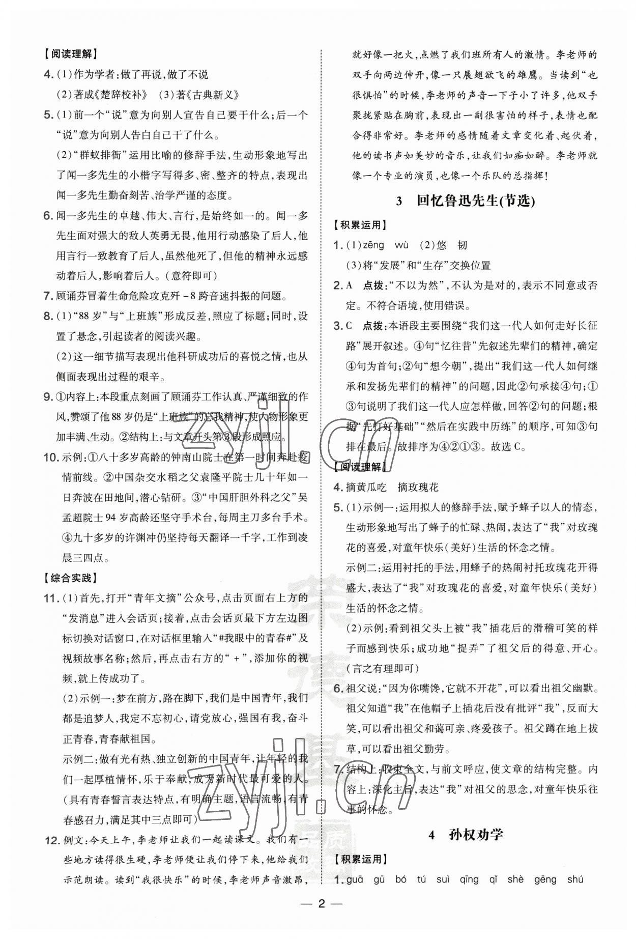 2023年點撥訓練七年級語文下冊人教版河南專版 第2頁