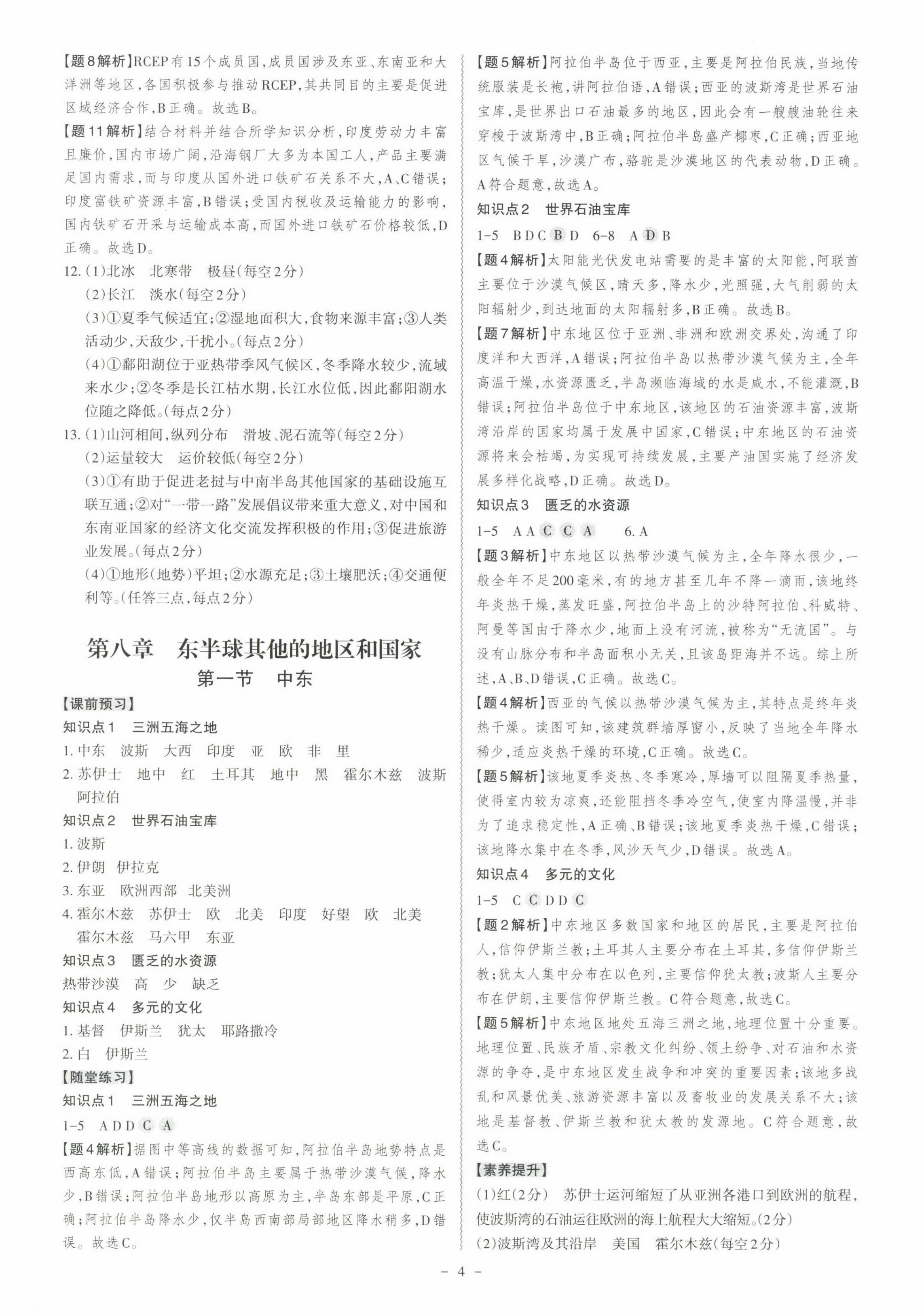 2023年同步?jīng)_刺七年級地理下冊人教版 第4頁