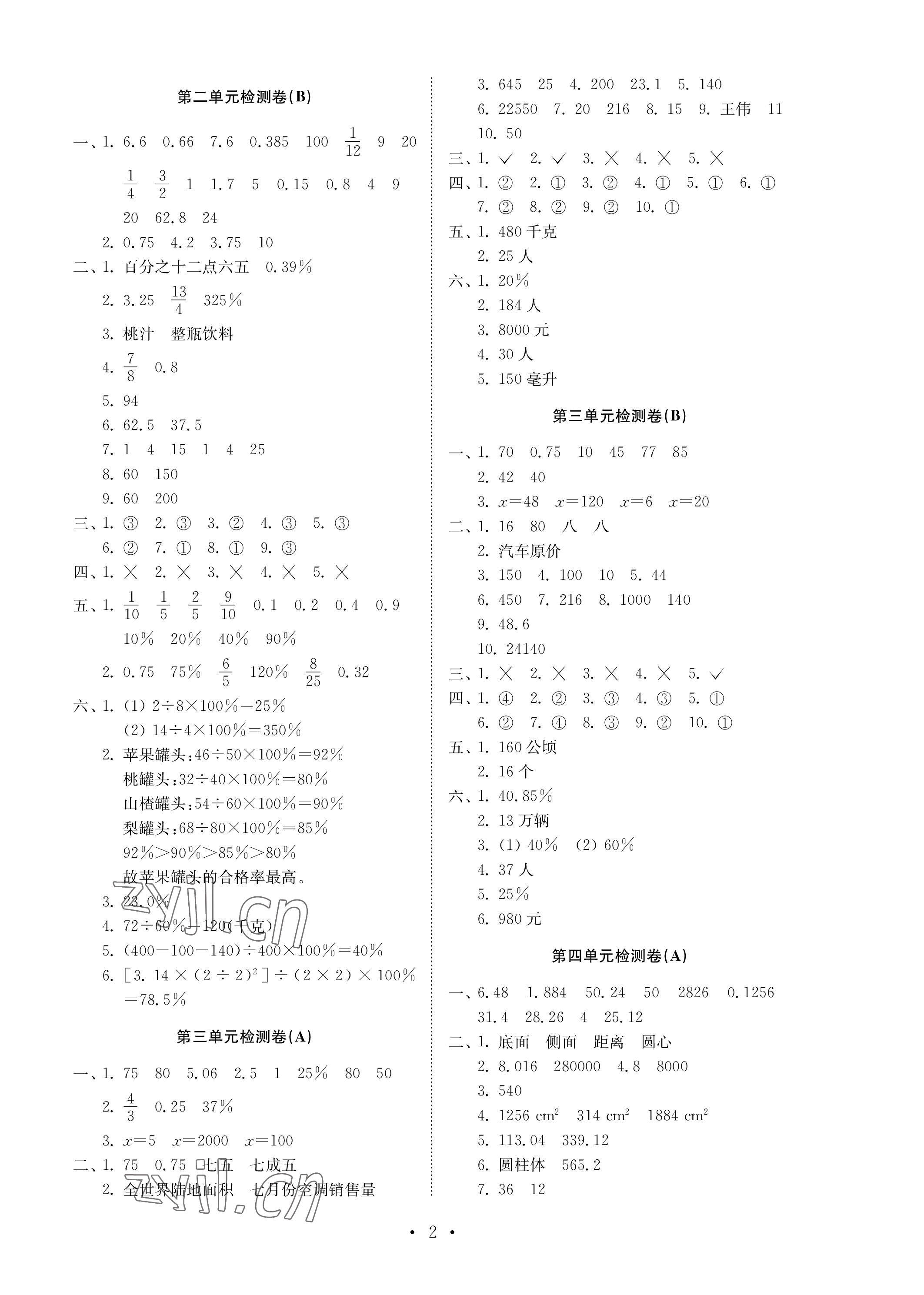 2023年同步练习册配套检测卷五年级数学下册青岛版54制 参考答案第2页