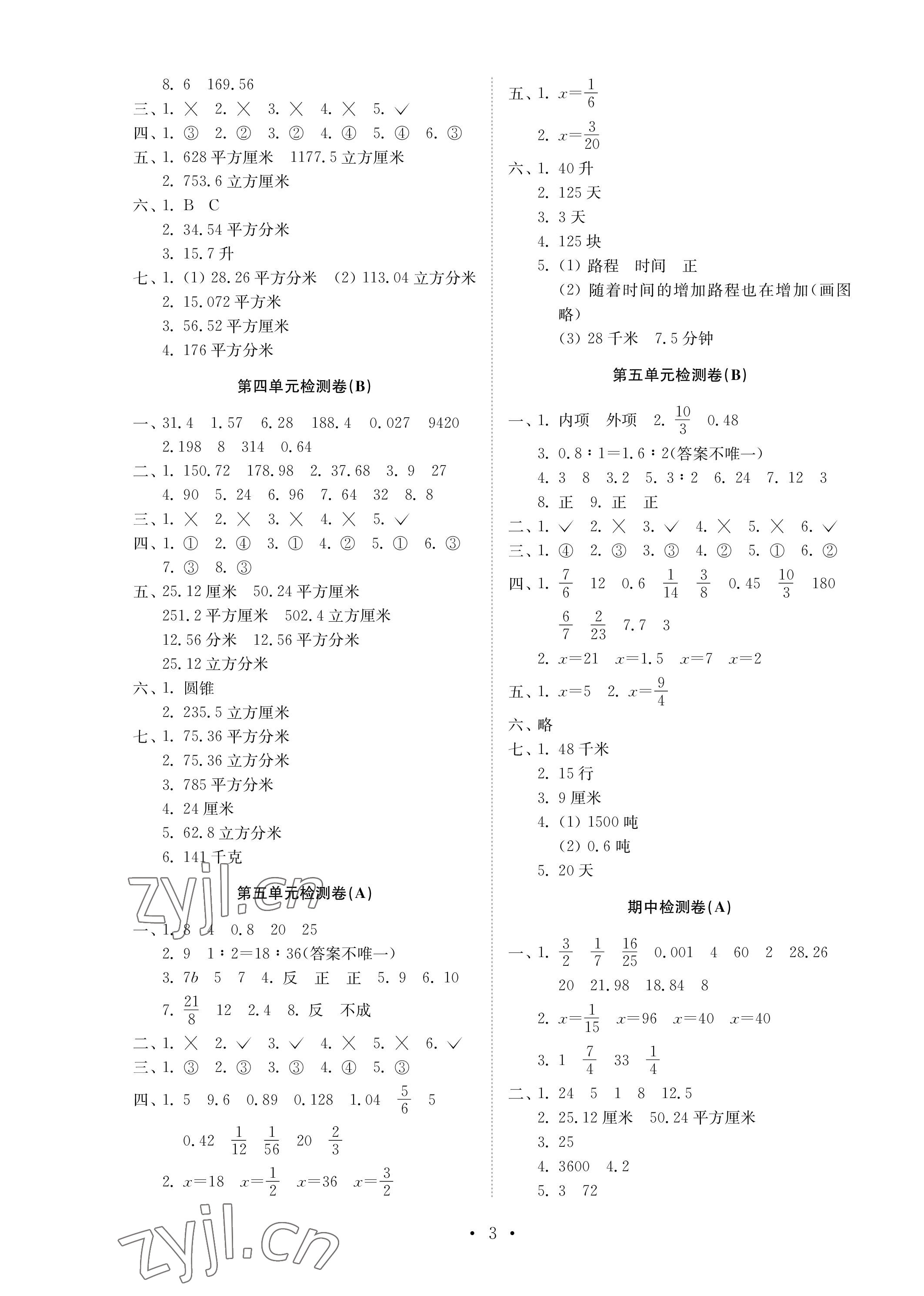 2023年同步练习册配套检测卷五年级数学下册青岛版54制 参考答案第3页