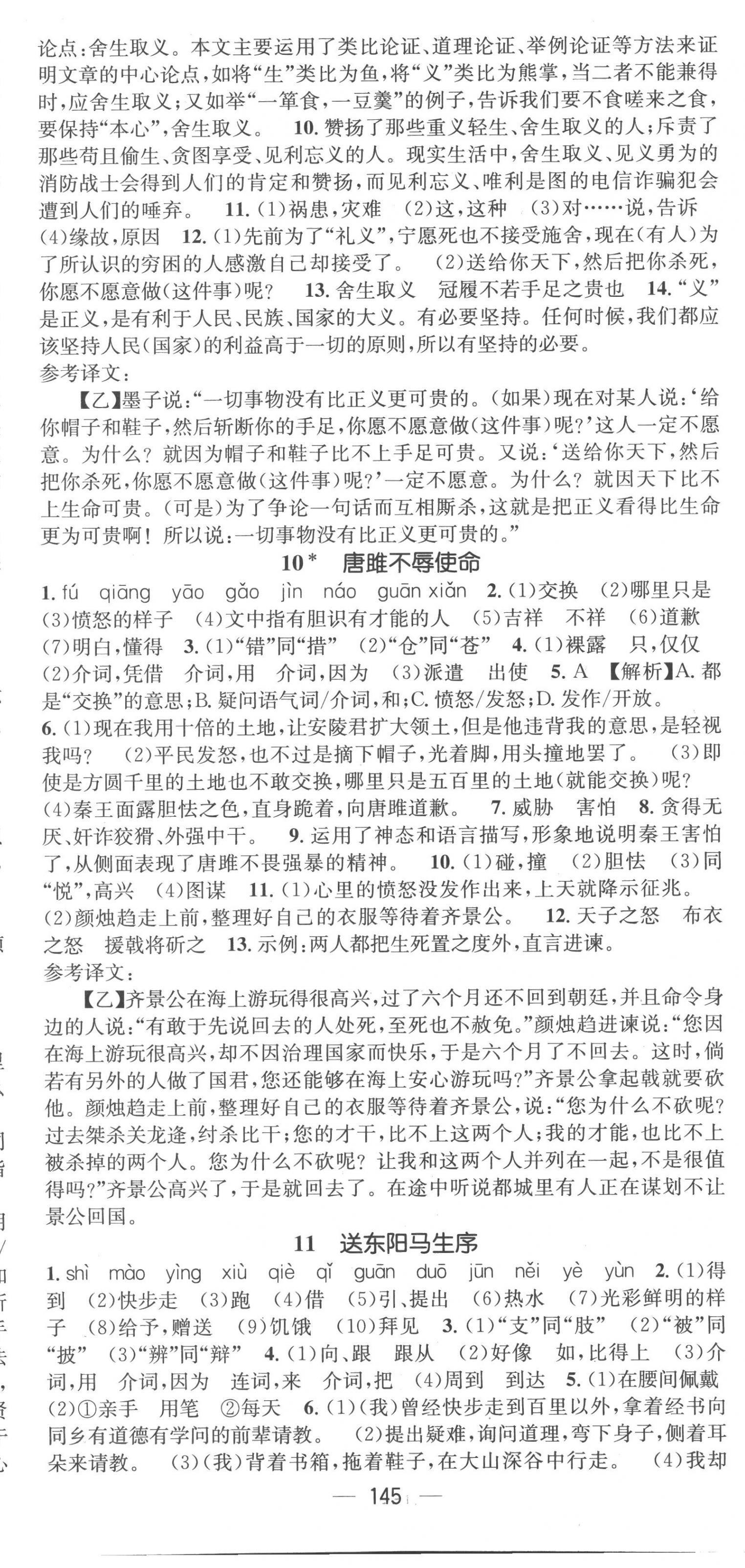 2023年精英新課堂九年級語文下冊人教版安徽專版 第5頁