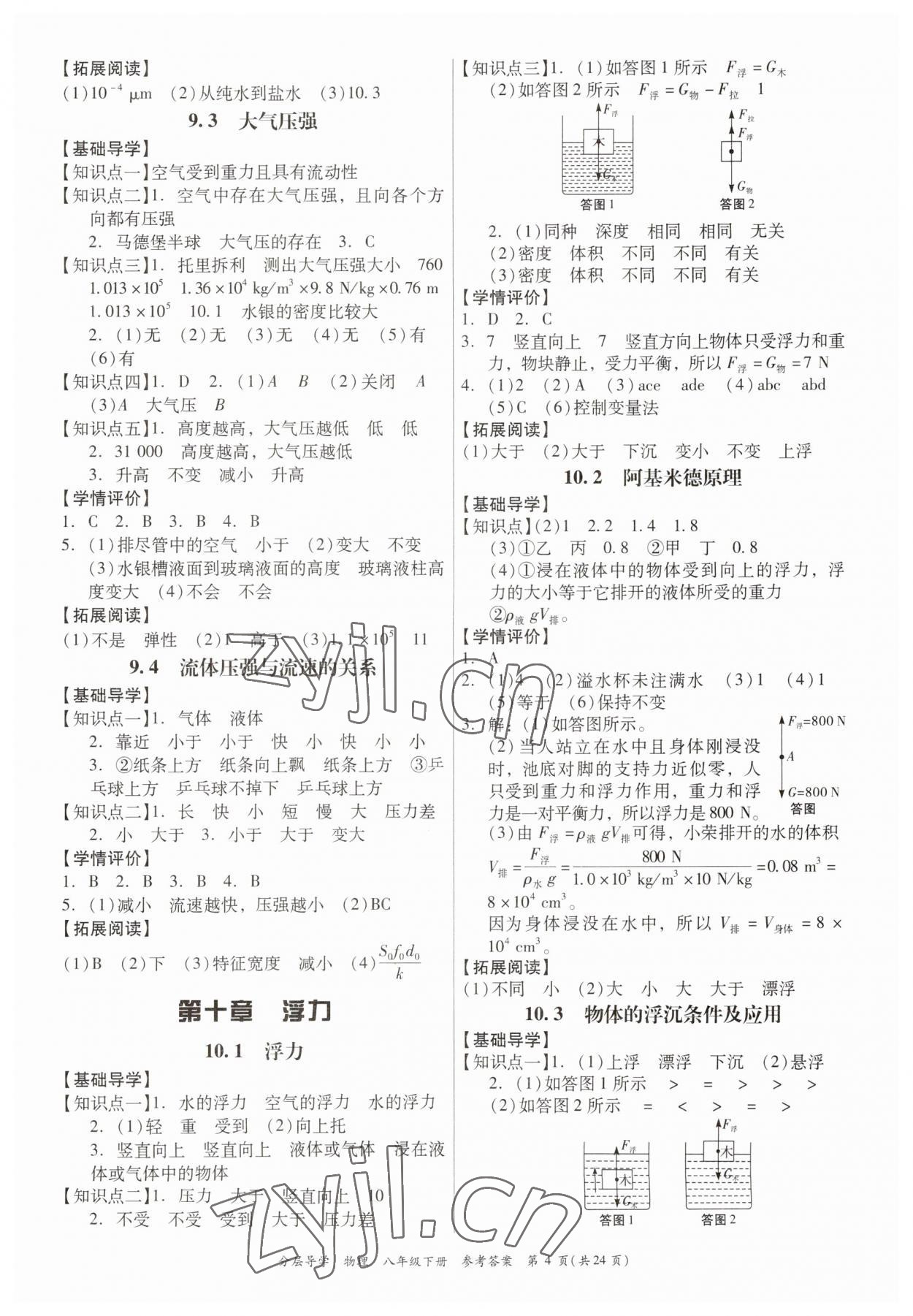 2023年分層導學八年級物理下冊人教版 第4頁