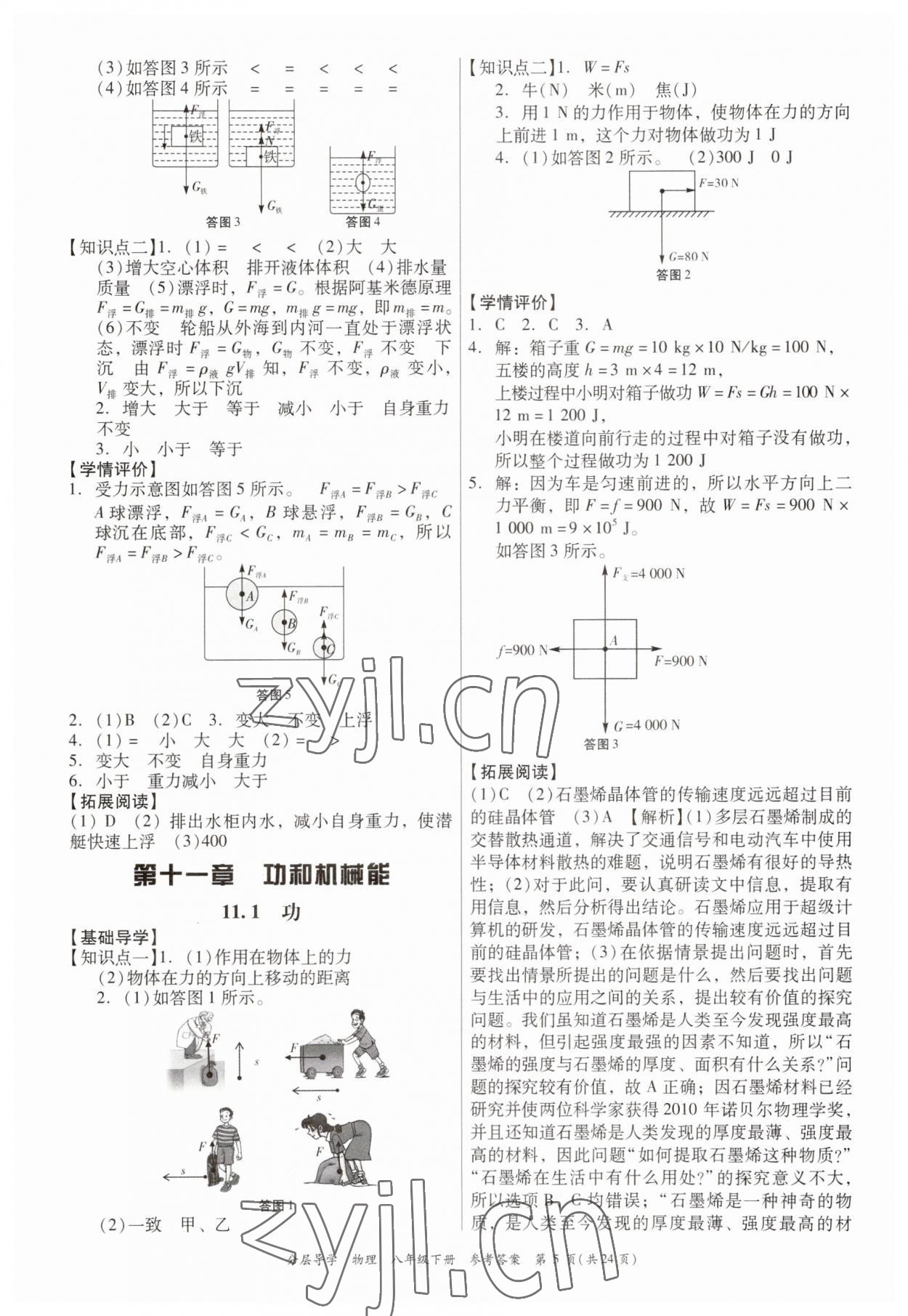 2023年分層導(dǎo)學(xué)八年級(jí)物理下冊(cè)人教版 第5頁(yè)