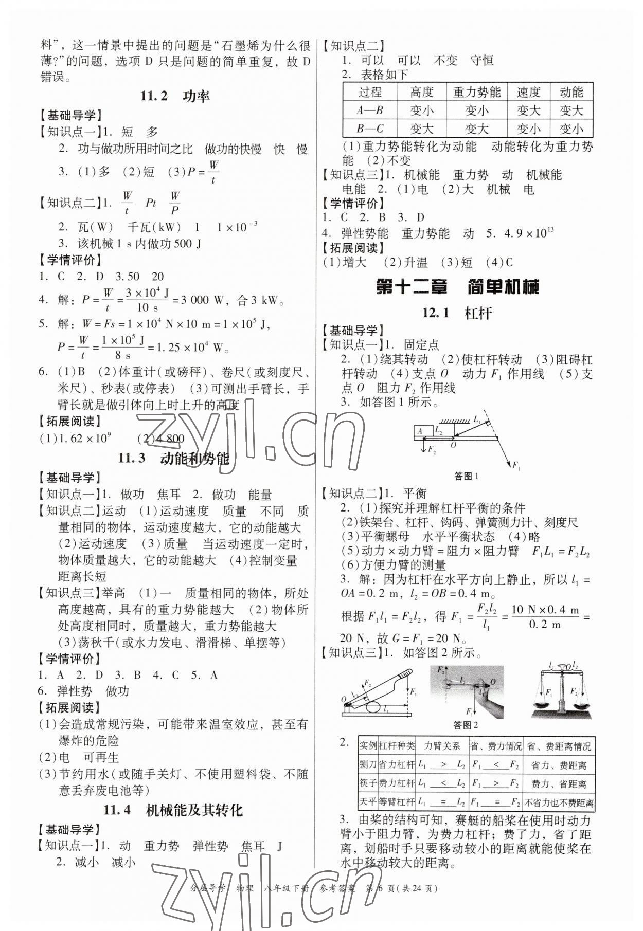 2023年分層導學八年級物理下冊人教版 第6頁