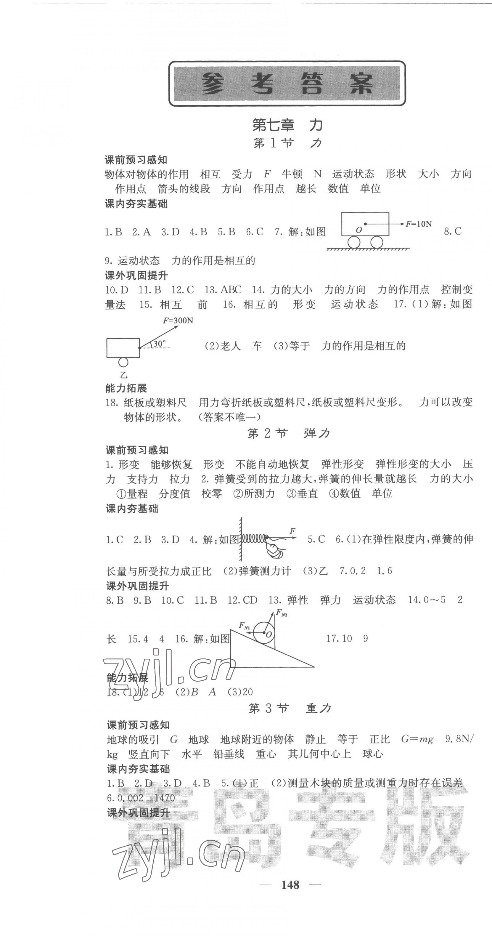 2023年名校課堂內(nèi)外八年級物理下冊人教版青島專版 第1頁