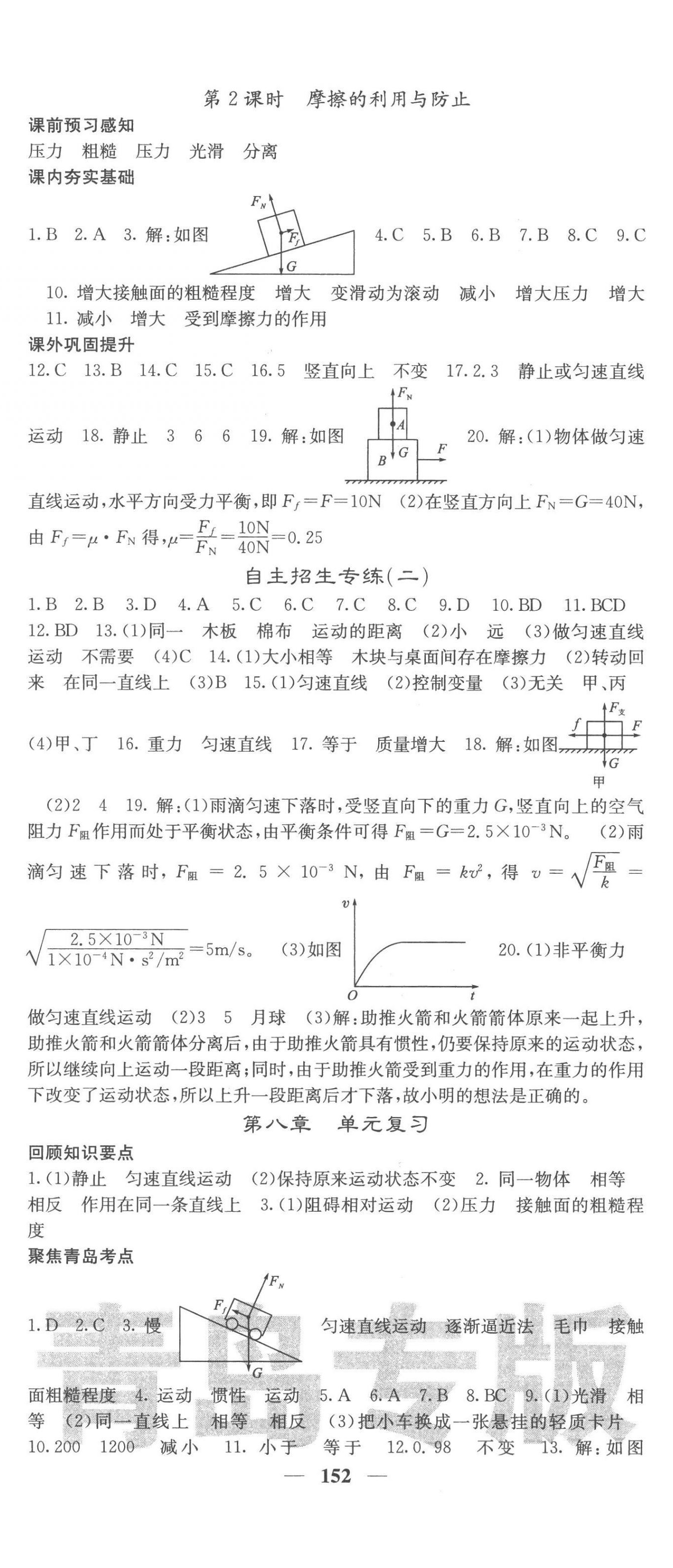 2023年名校課堂內(nèi)外八年級(jí)物理下冊(cè)人教版青島專版 第5頁(yè)