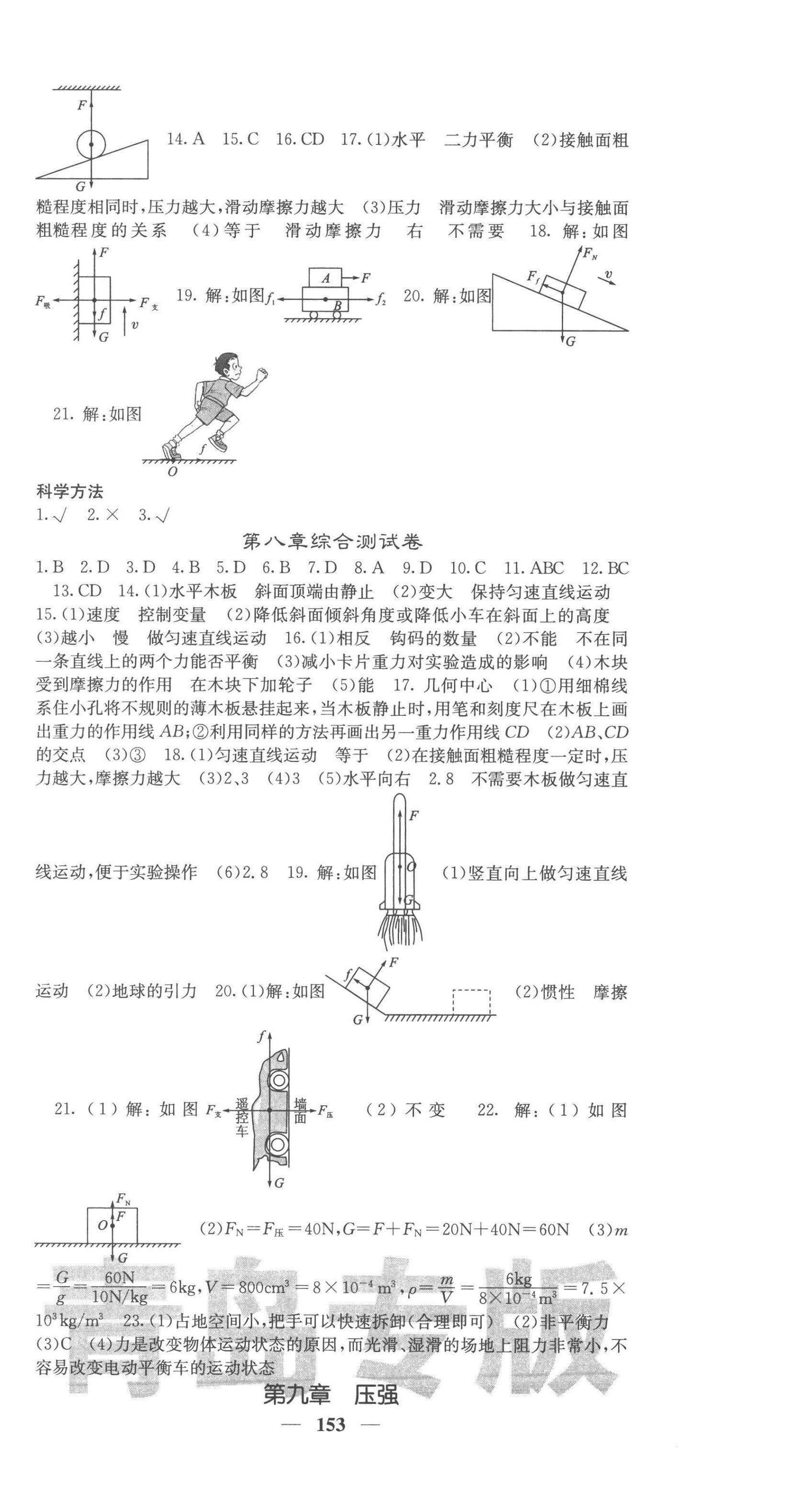 2023年名校課堂內(nèi)外八年級(jí)物理下冊(cè)人教版青島專版 第6頁(yè)