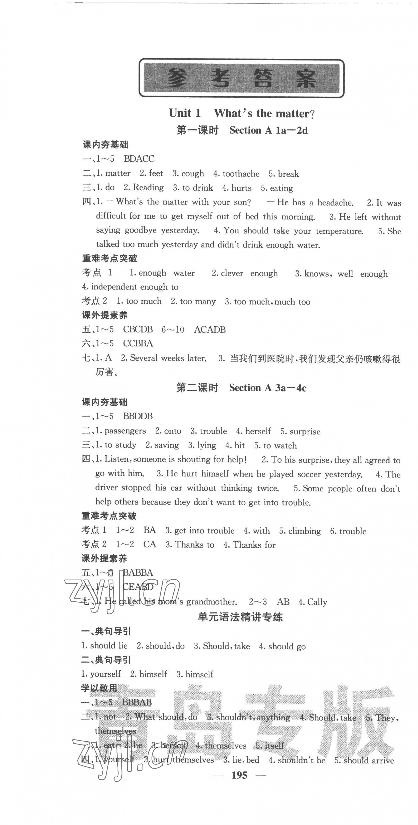 2023年名校課堂內(nèi)外八年級英語下冊人教版青島專版 第1頁