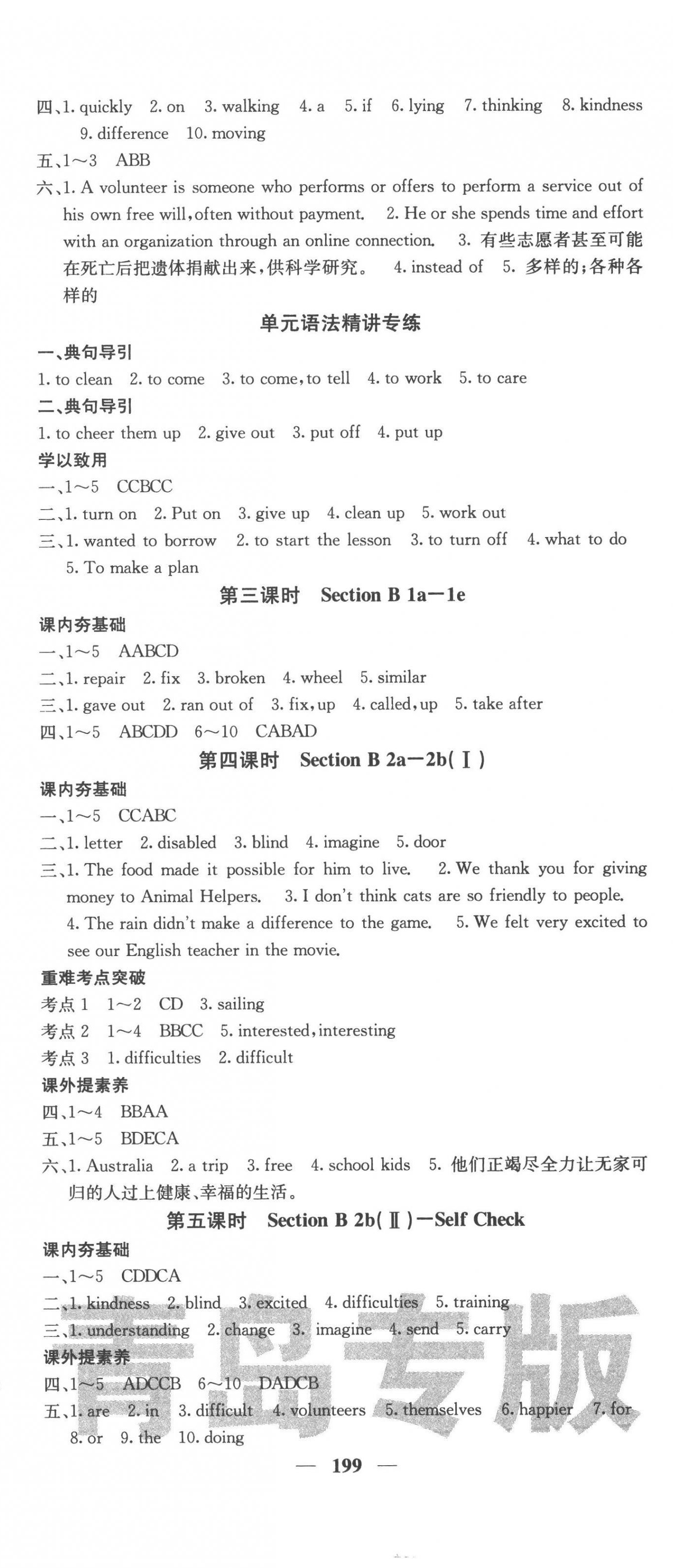 2023年名校課堂內(nèi)外八年級(jí)英語(yǔ)下冊(cè)人教版青島專(zhuān)版 第5頁(yè)