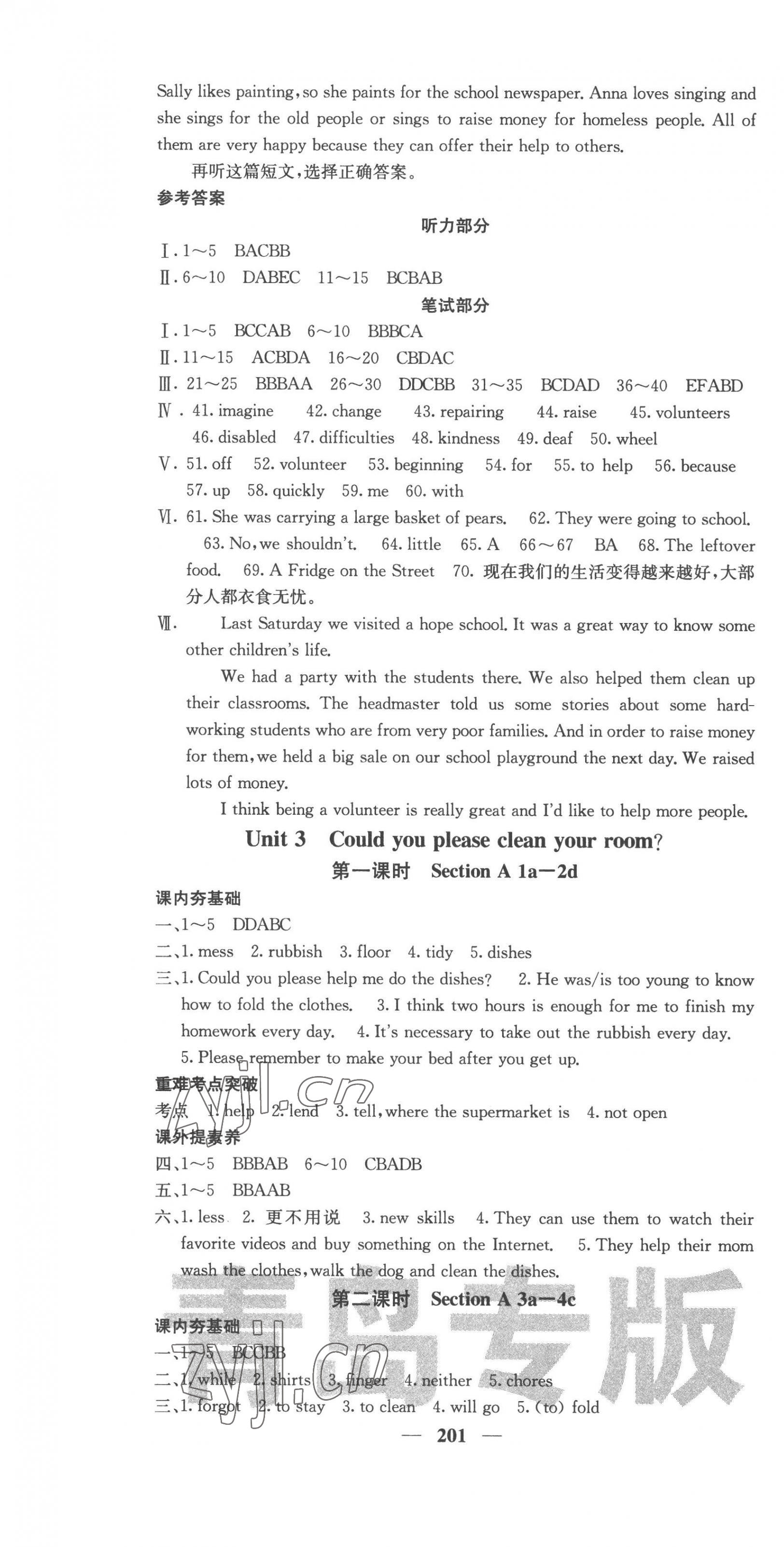 2023年名校课堂内外八年级英语下册人教版青岛专版 第7页