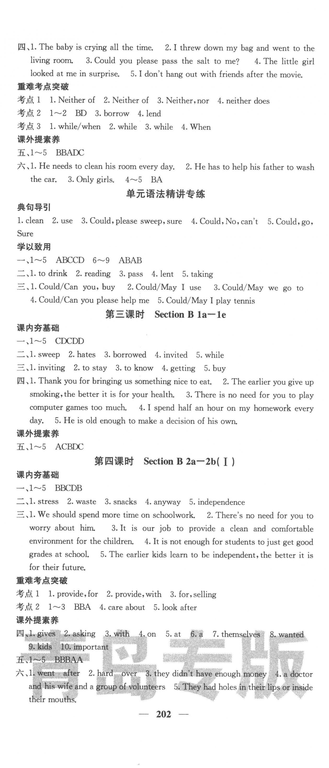 2023年名校課堂內(nèi)外八年級(jí)英語下冊(cè)人教版青島專版 第8頁