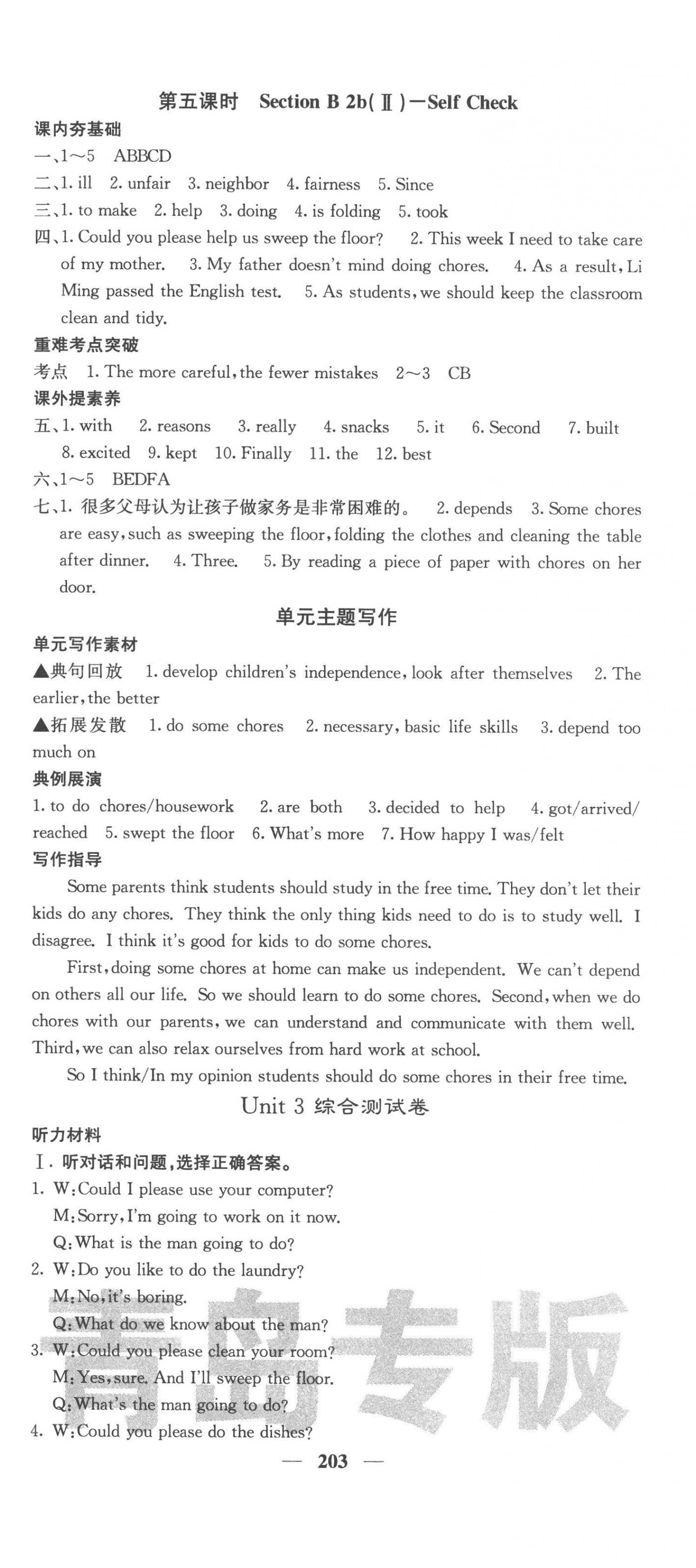 2023年名校課堂內(nèi)外八年級(jí)英語(yǔ)下冊(cè)人教版青島專版 第9頁(yè)