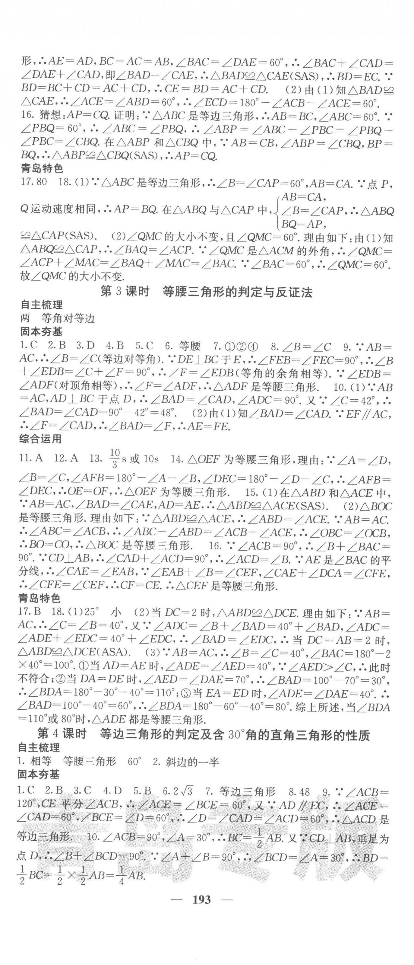 2023年名校課堂內(nèi)外八年級數(shù)學(xué)下冊北師大版青島專版 第2頁