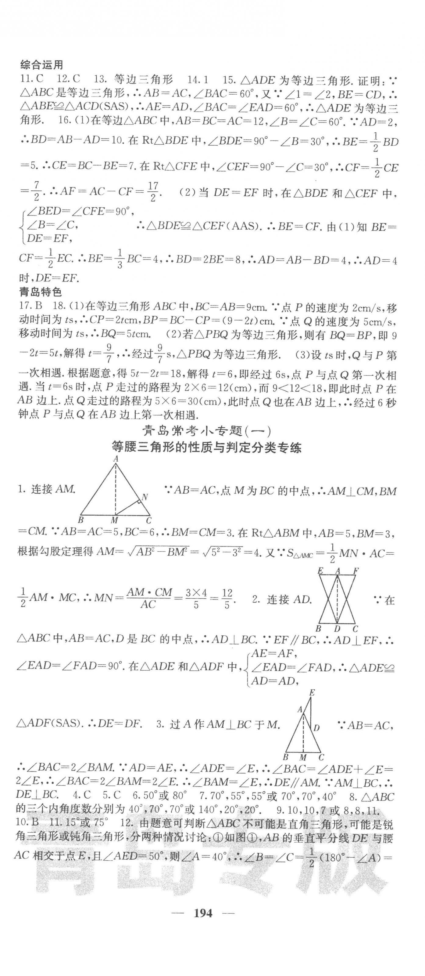 2023年名校课堂内外八年级数学下册北师大版青岛专版 第3页