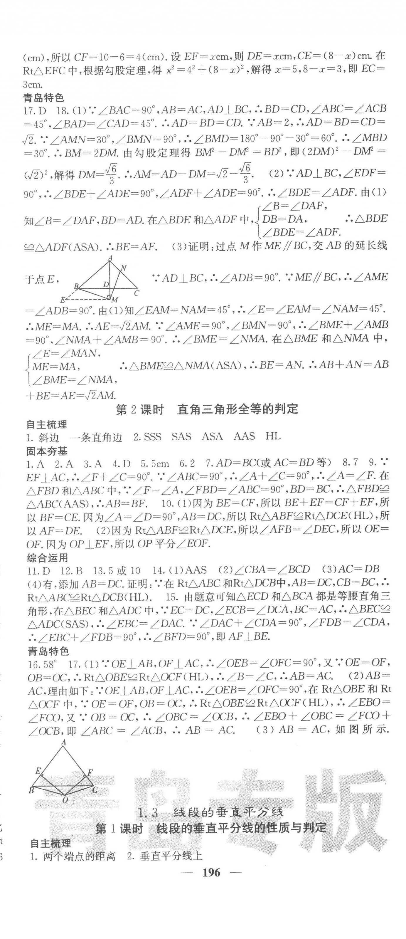 2023年名校課堂內(nèi)外八年級(jí)數(shù)學(xué)下冊(cè)北師大版青島專版 第5頁(yè)