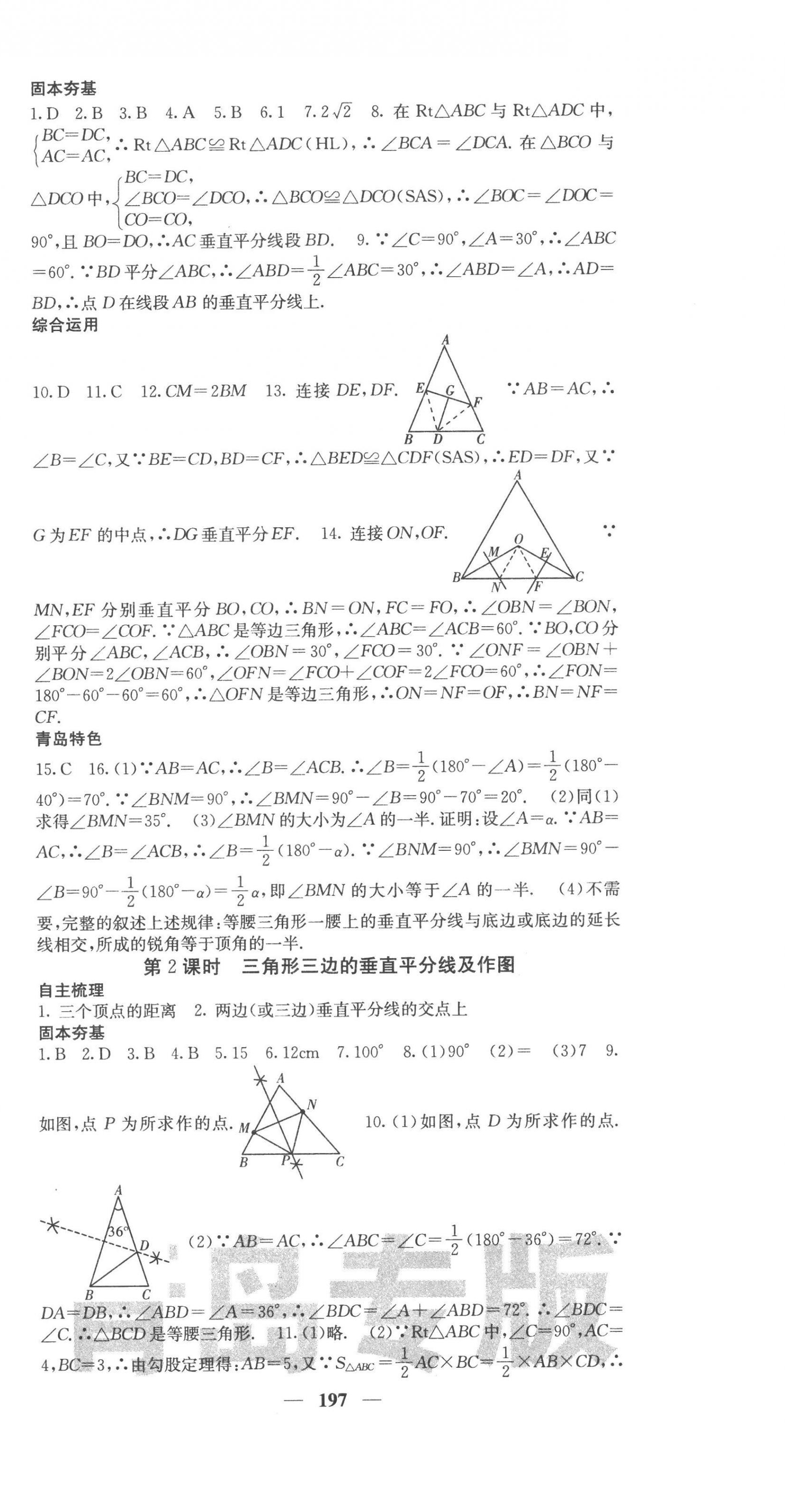 2023年名校课堂内外八年级数学下册北师大版青岛专版 第6页