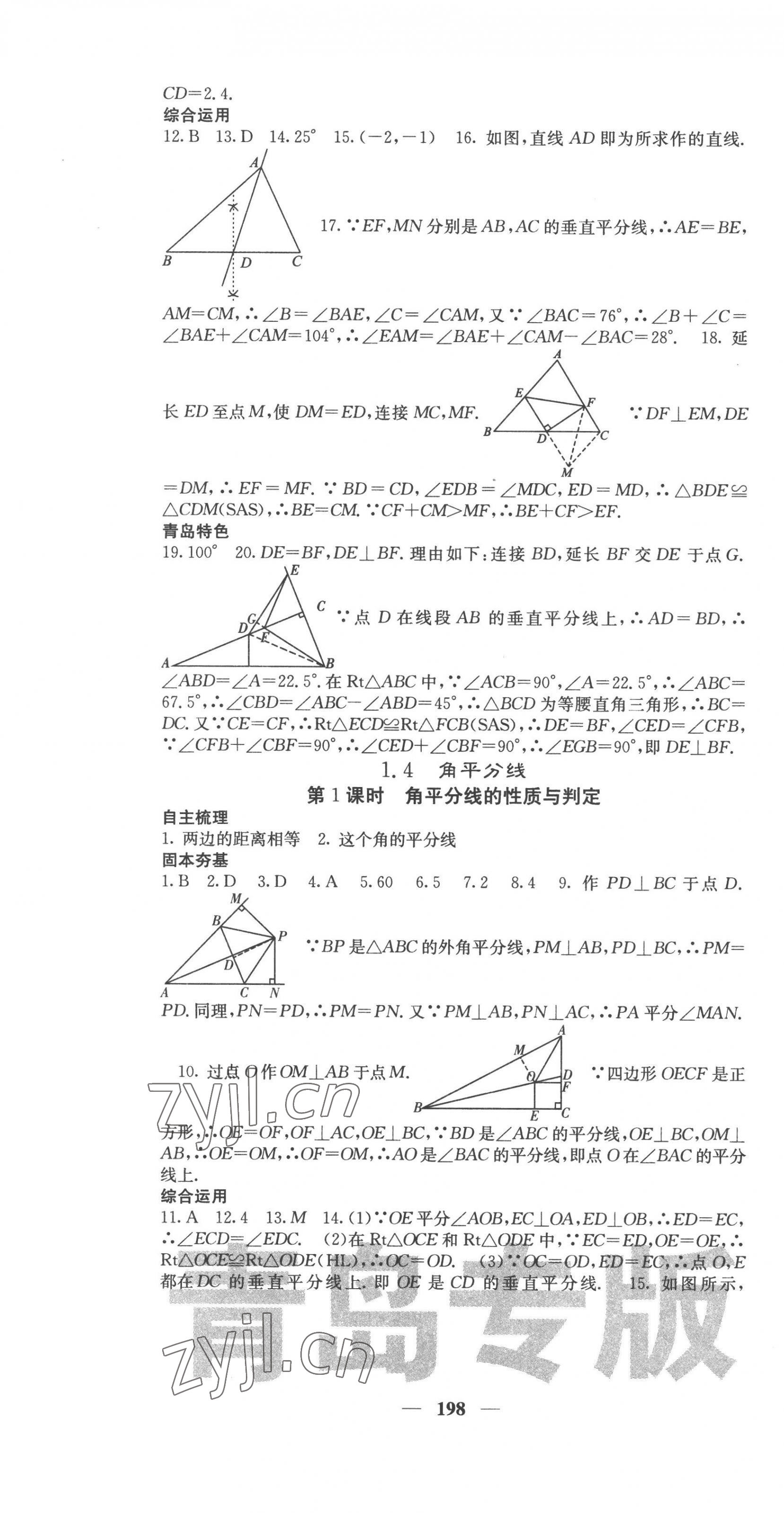 2023年名校课堂内外八年级数学下册北师大版青岛专版 第7页