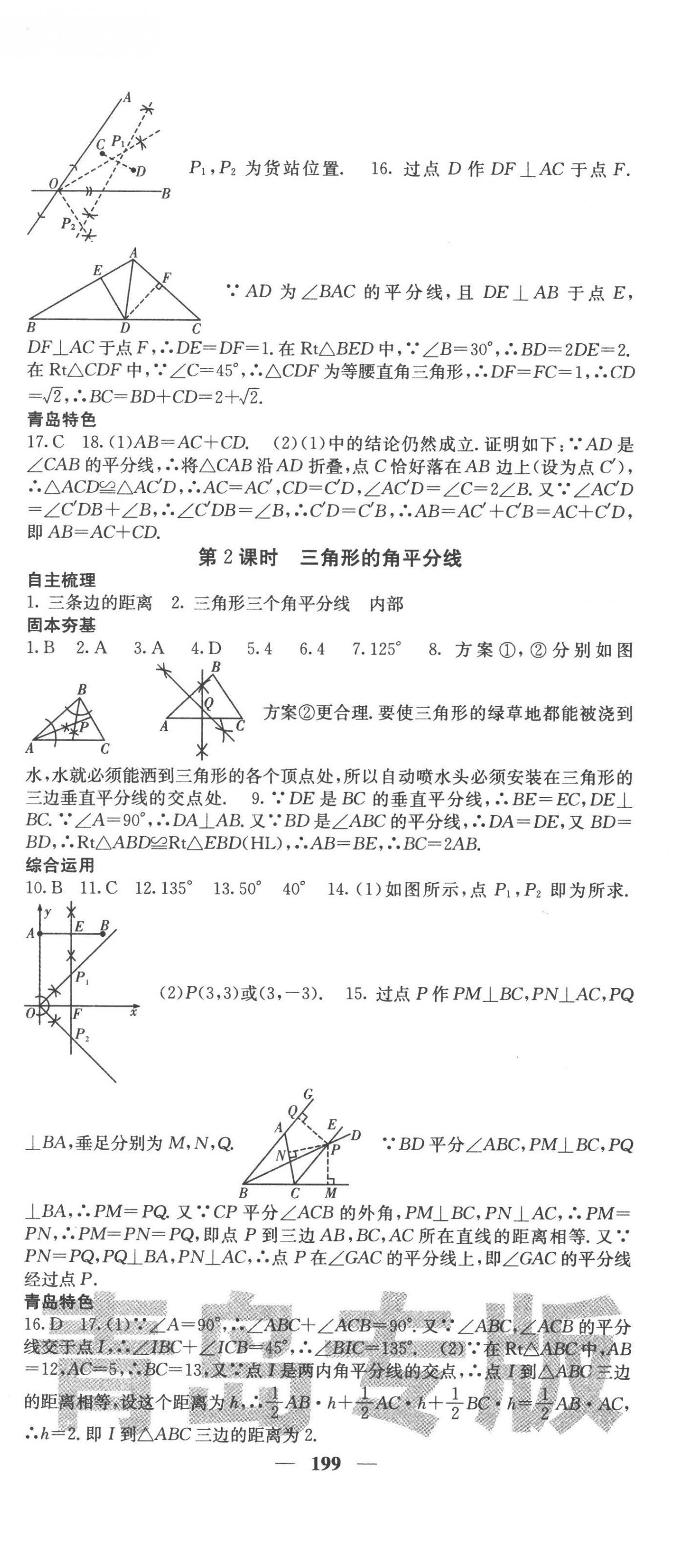 2023年名校課堂內外八年級數學下冊北師大版青島專版 第8頁