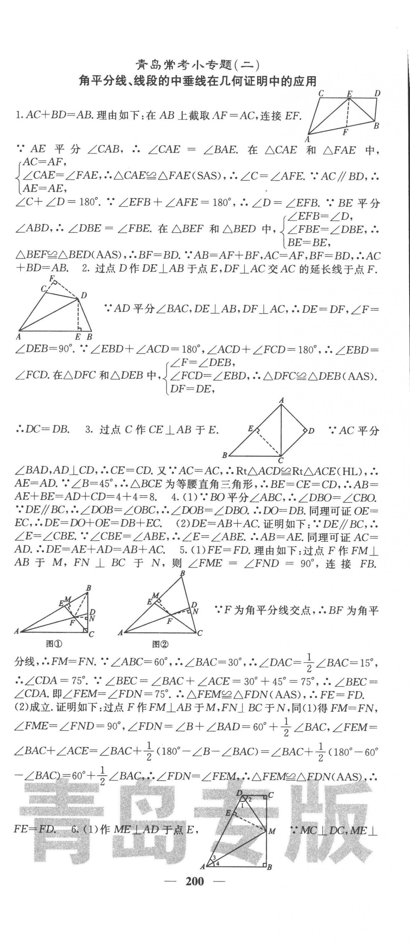 2023年名校课堂内外八年级数学下册北师大版青岛专版 第9页