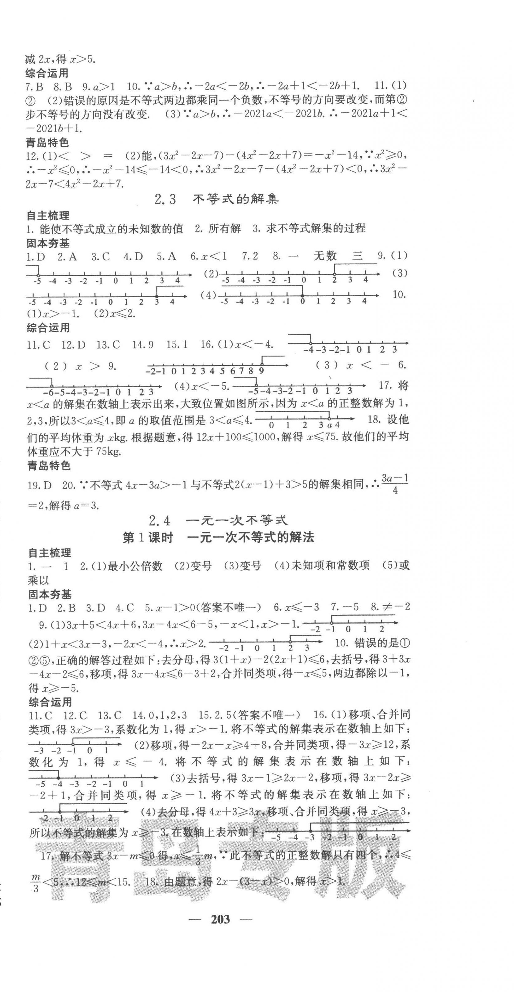 2023年名校课堂内外八年级数学下册北师大版青岛专版 第12页