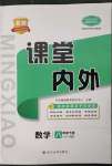 2023年名校課堂內外八年級數學下冊北師大版青島專版