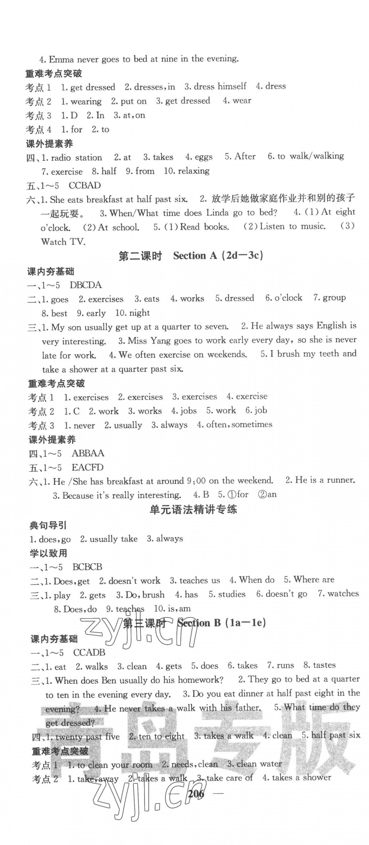 2023年名校課堂內(nèi)外七年級英語下冊人教版青島專版 第4頁